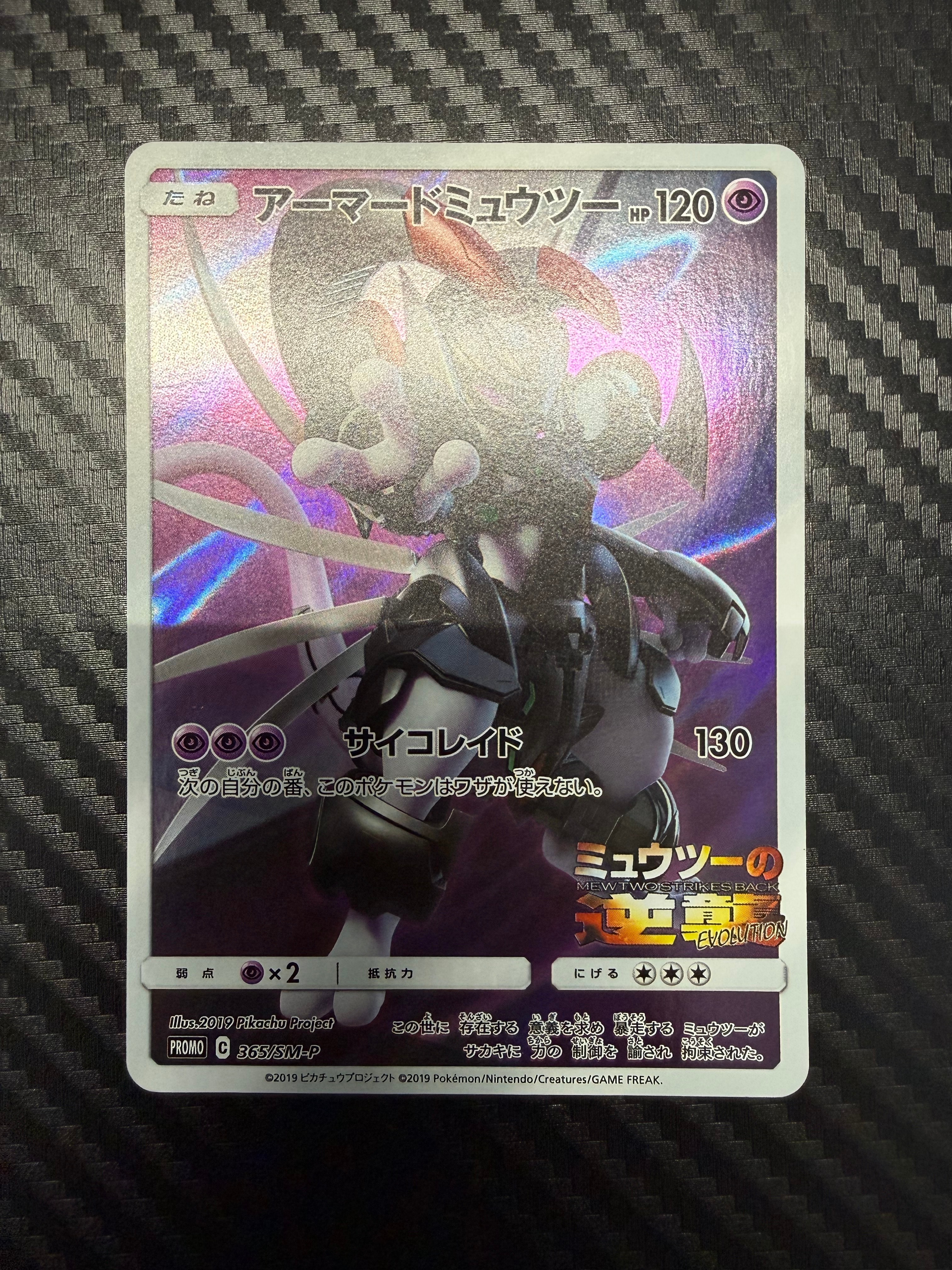 PSA9】アーマードミュウツー: プロモ (開封済) [SM-P 365