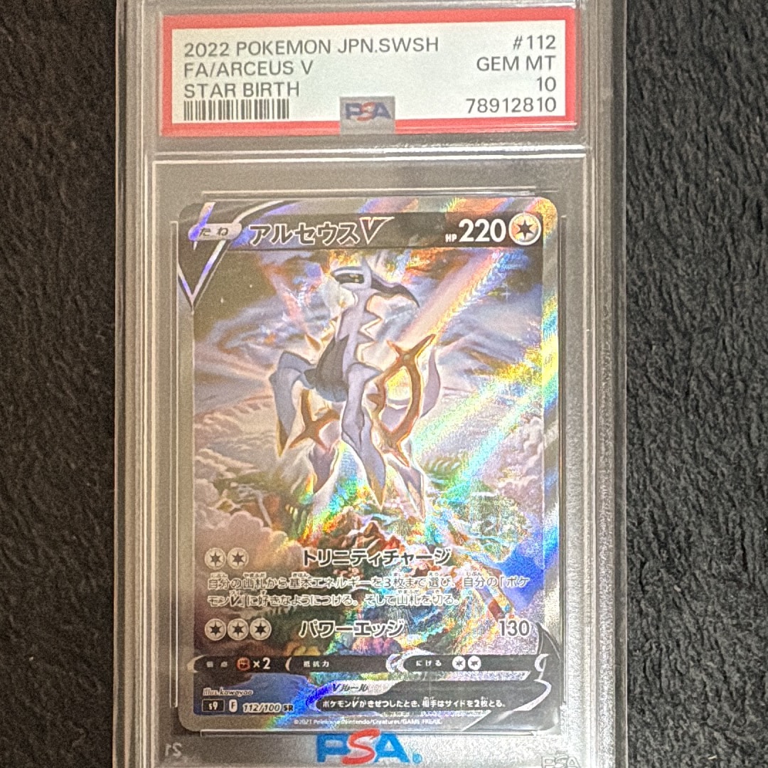 アルセウスV SR: SA[S9 112/100](拡張パック「スターバース」)の新品