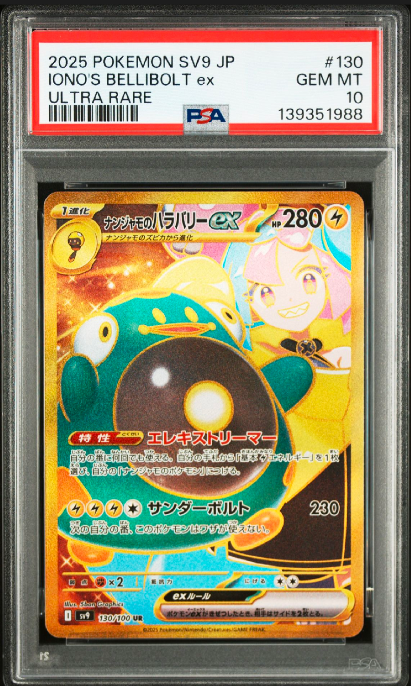 ナンジャモのハラバリーex UR [SV9 130/100](拡張パック「バトルパートナーズ」)