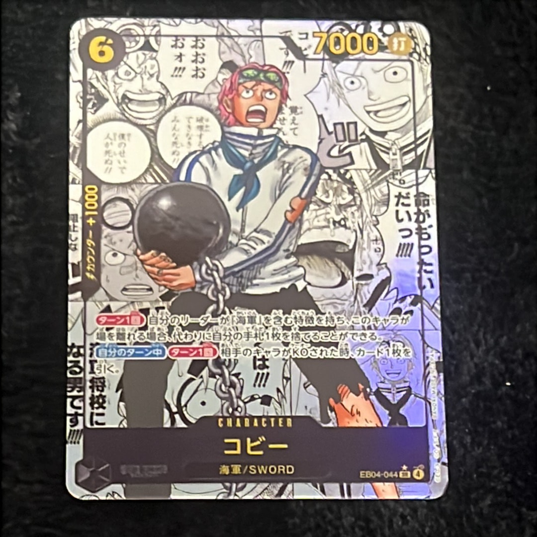 コビー SR-SP (コミパラ) [EB04-044](エクストラブースター「エッグヘッドクライシス」)