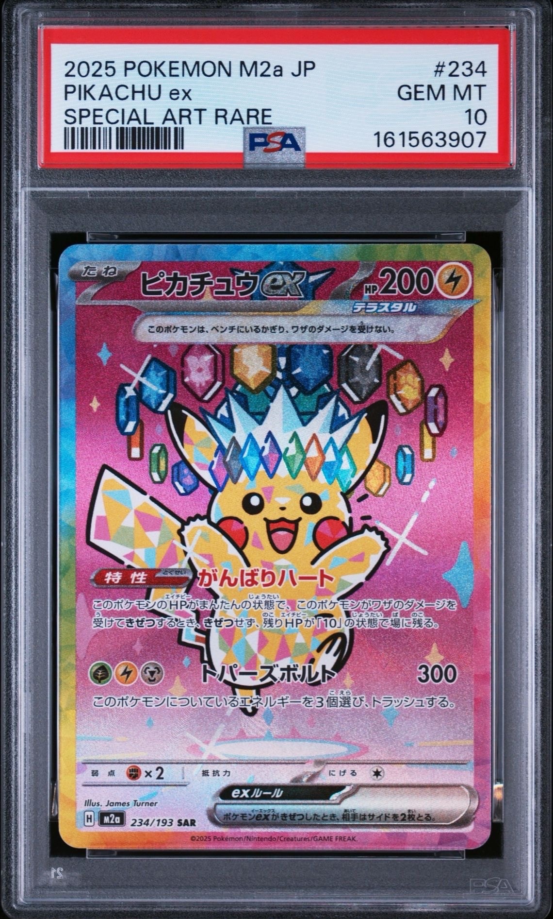 ピカチュウex SAR MEGA PSA10（極美品） PSA10】ピカチュウex SAR [M2a 234/193](ハイクラスパック「MEGA