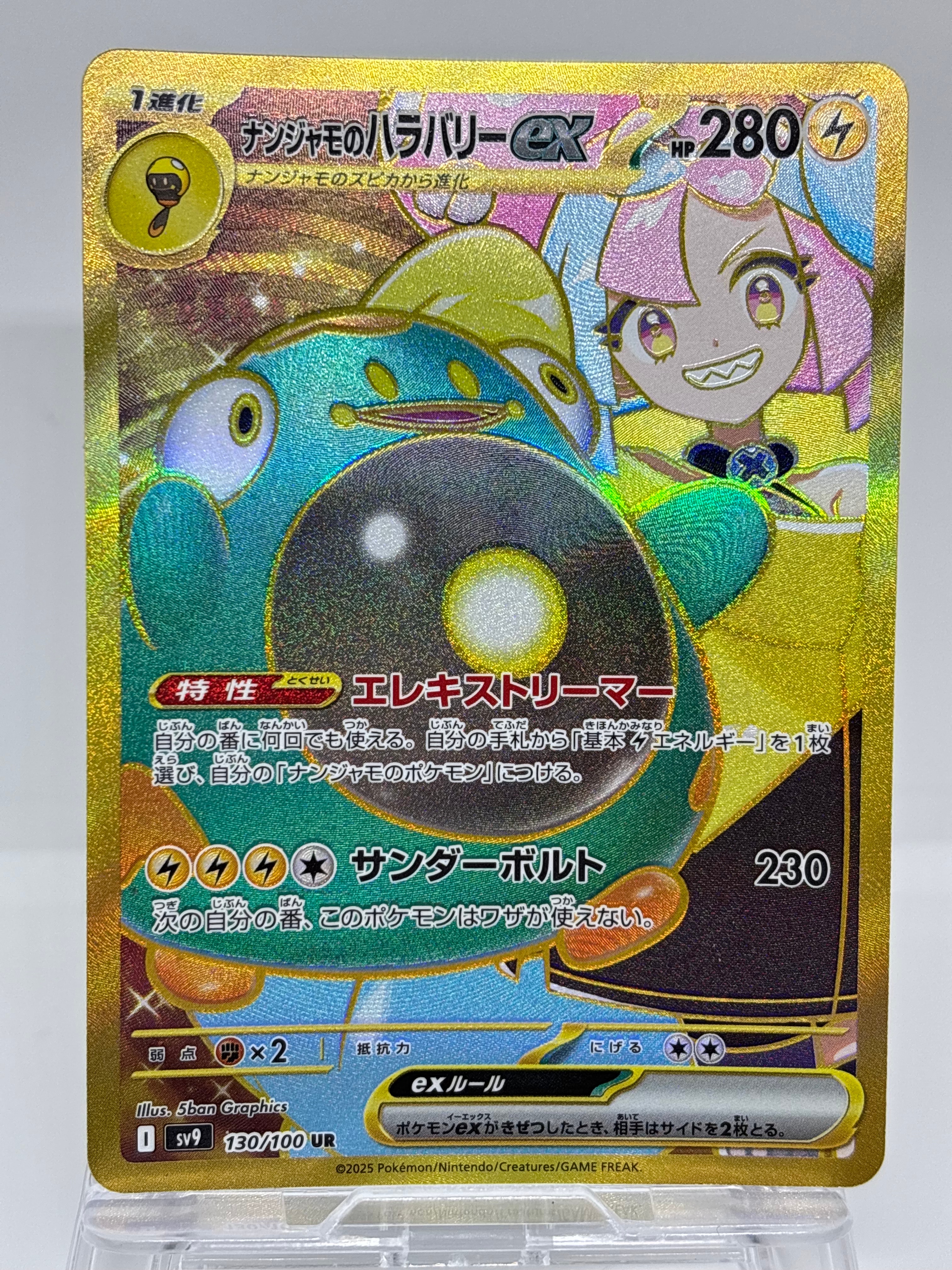 PSA10】ナンジャモのハラバリーex UR [SV9 130/100](拡張パック