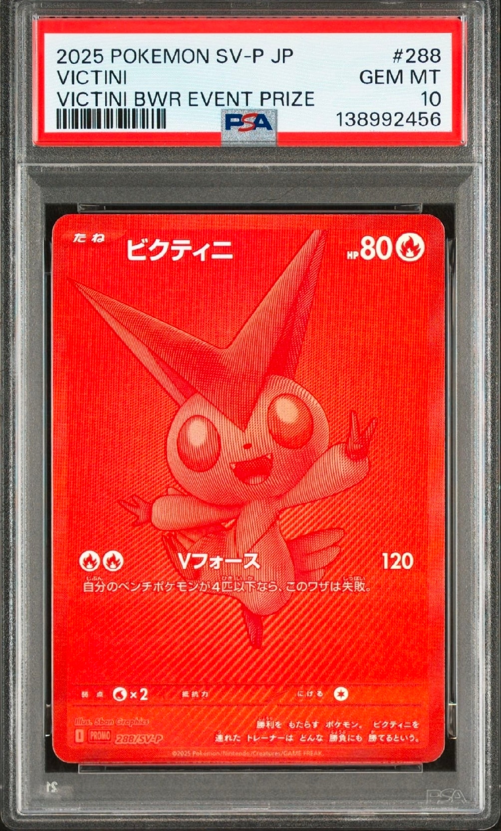 ビクティニ P [SV-P 288](プロモーションカード「ビクティニBWR争奪戦 上位賞 / おうちでブラックボルト・ホワイトフレア デッキ構築戦キャンペーン)