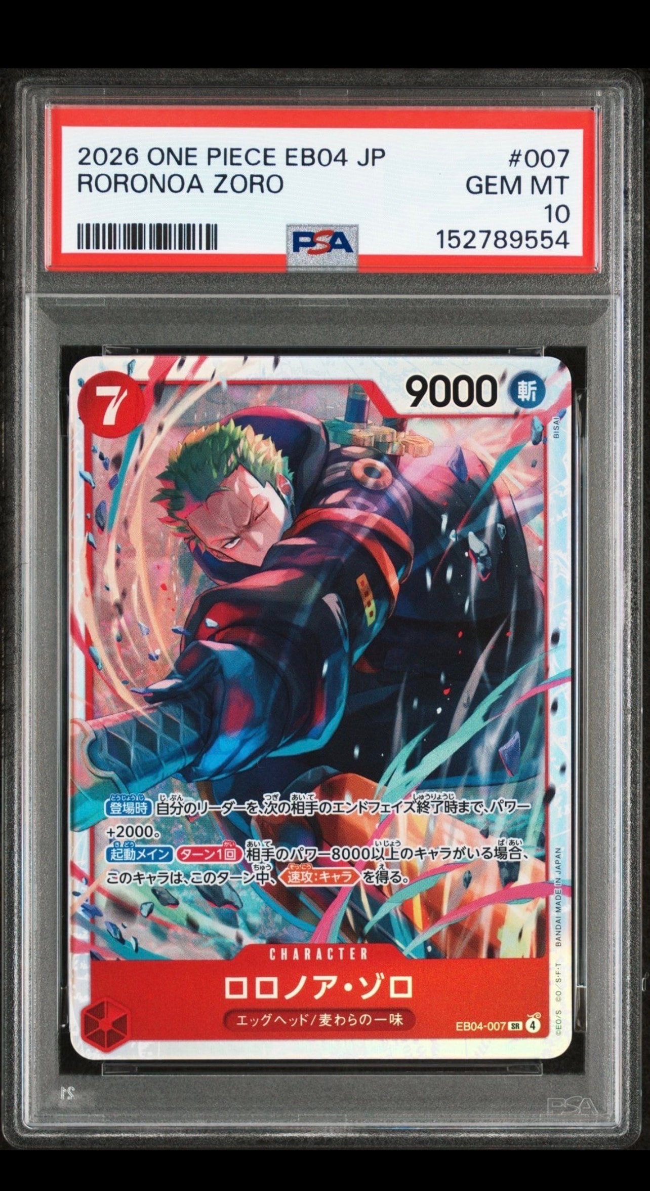 ロロノア・ゾロ SR [EB04-007](エクストラブースター「エッグヘッドクライシス」)