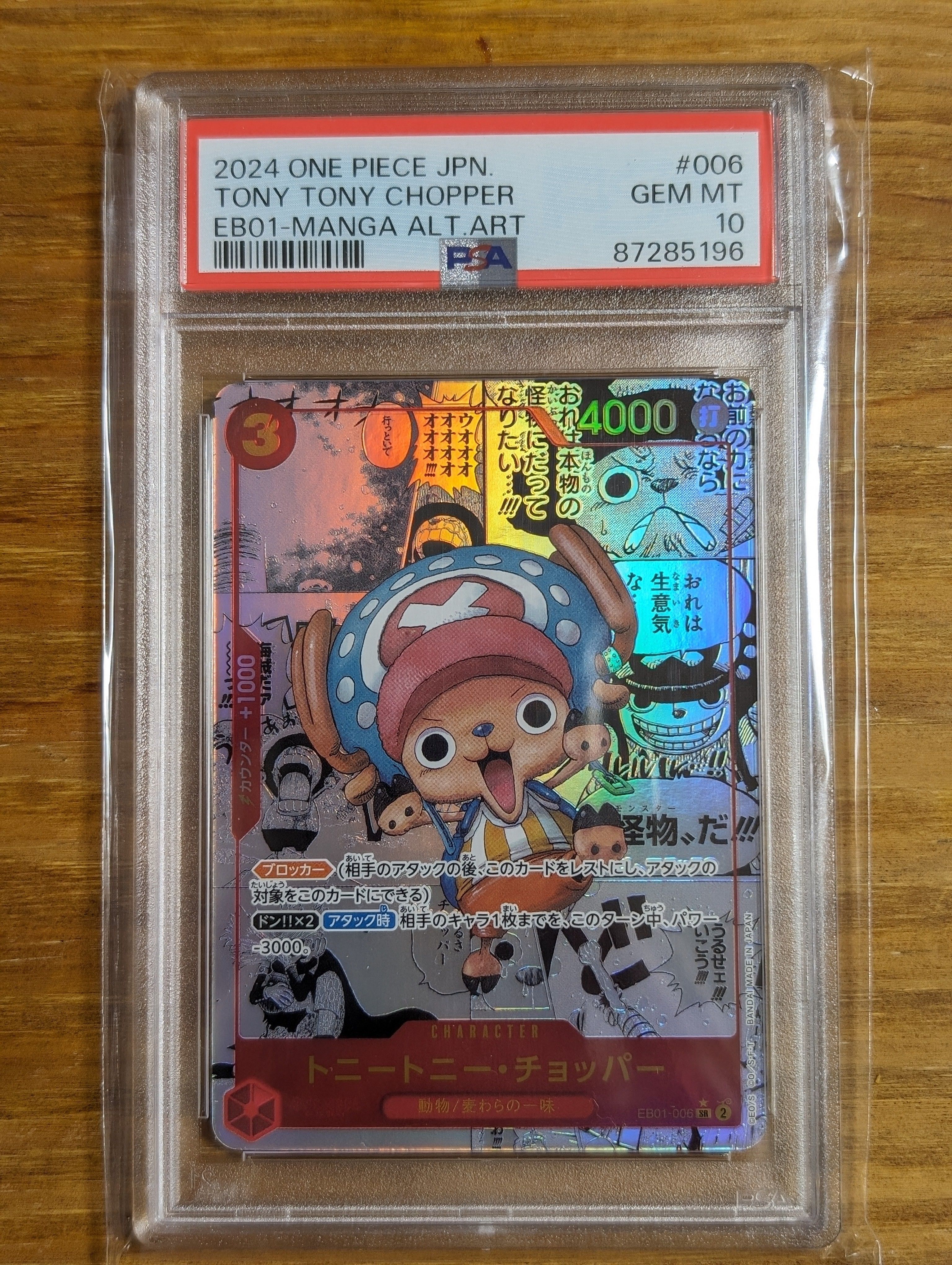 トニートニー・チョッパー SR-SP (コミパラ) :カウンター +1000文字白色 [EB01-006](エクストラブースター「メモリアルコレクション」)