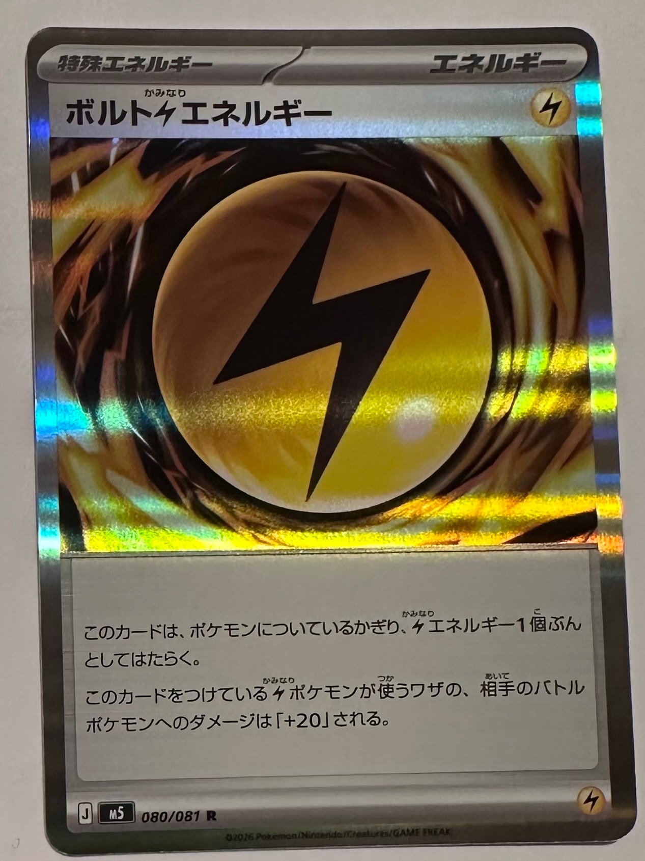 ボルト雷エネルギー R [M5 080/081](拡張パック「アビスアイ」)