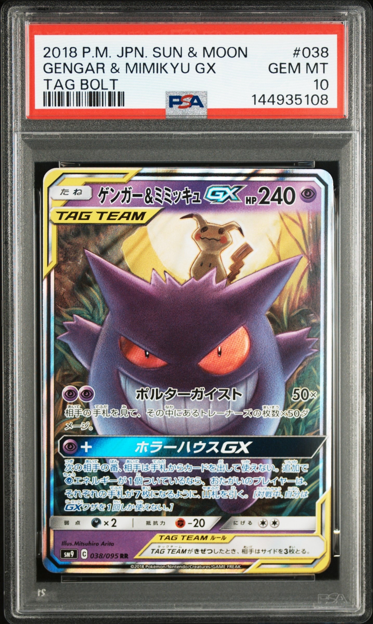 【PSA10】ゲンガー＆ミミッキュGX RR SM9 タッグボルト038/095 ゲンガー＆ミミッキュGX RR SM9 タッグボルト 038⁄095 PSA10 .co