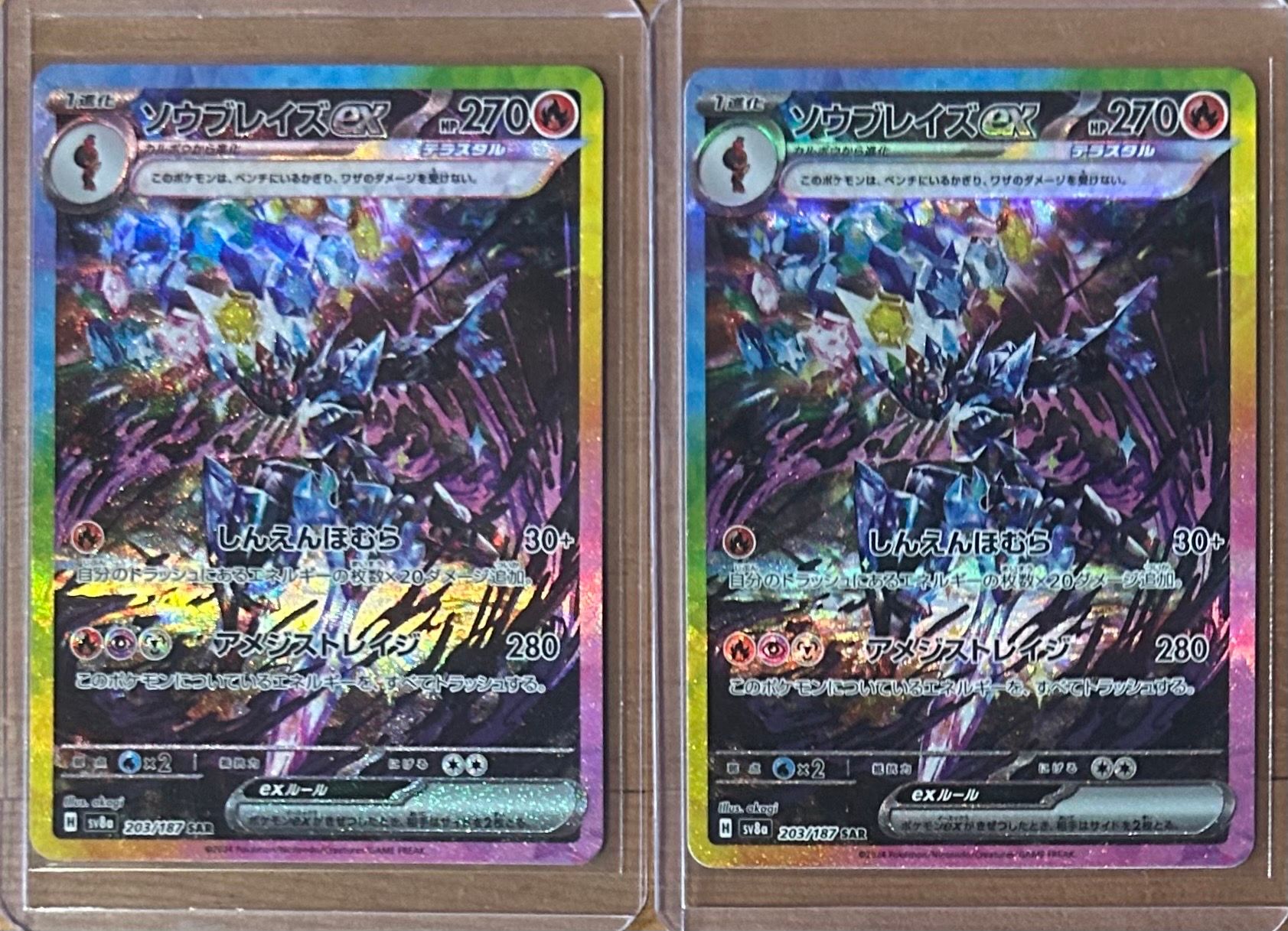 ソウブレイズex SAR [SV8a 203/187](ハイクラスパック「テラスタルフェスex」)