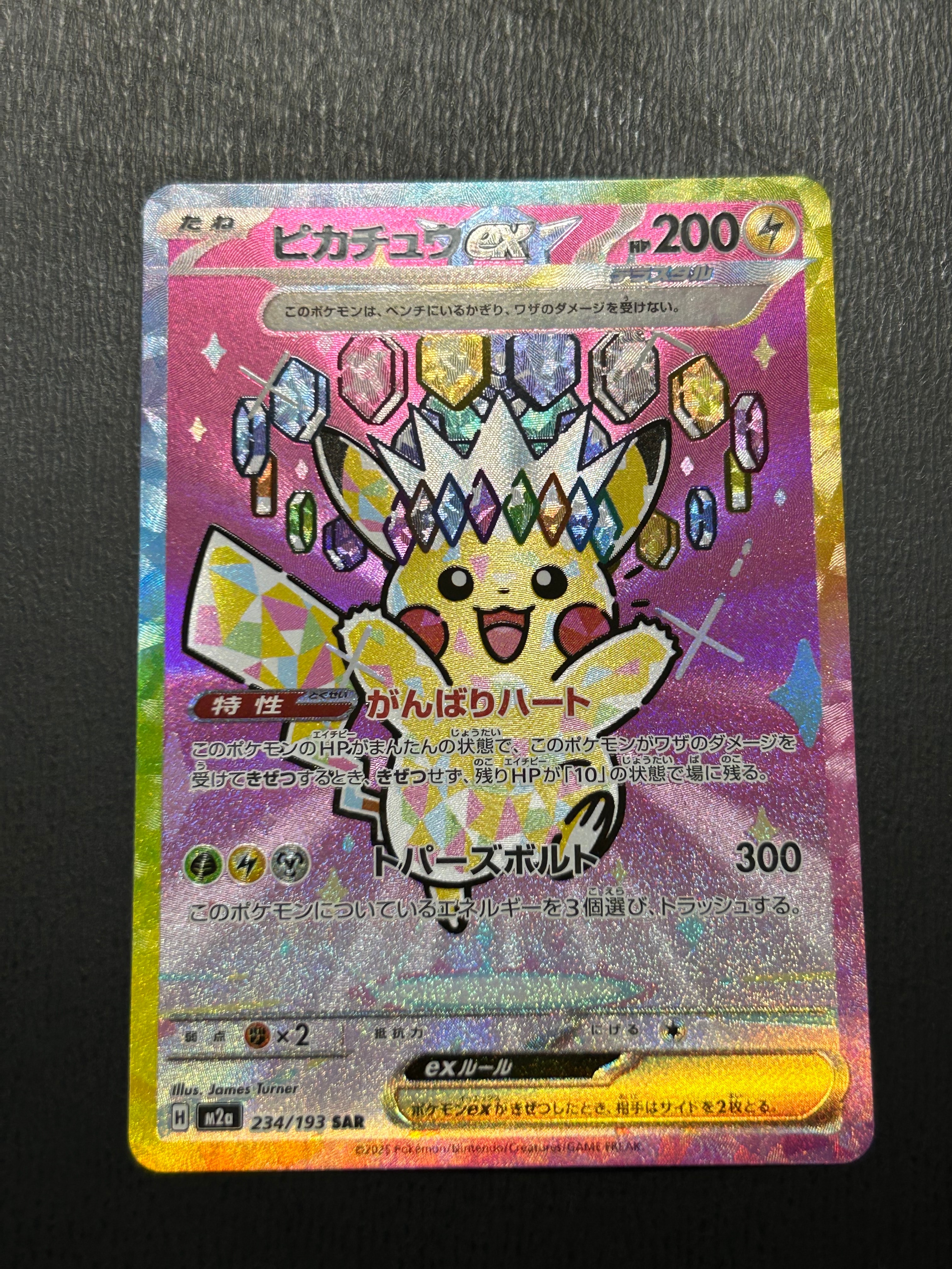 ピカチュウex SAR [M2a 234/193](ハイクラスパック「MEGAドリームex」)