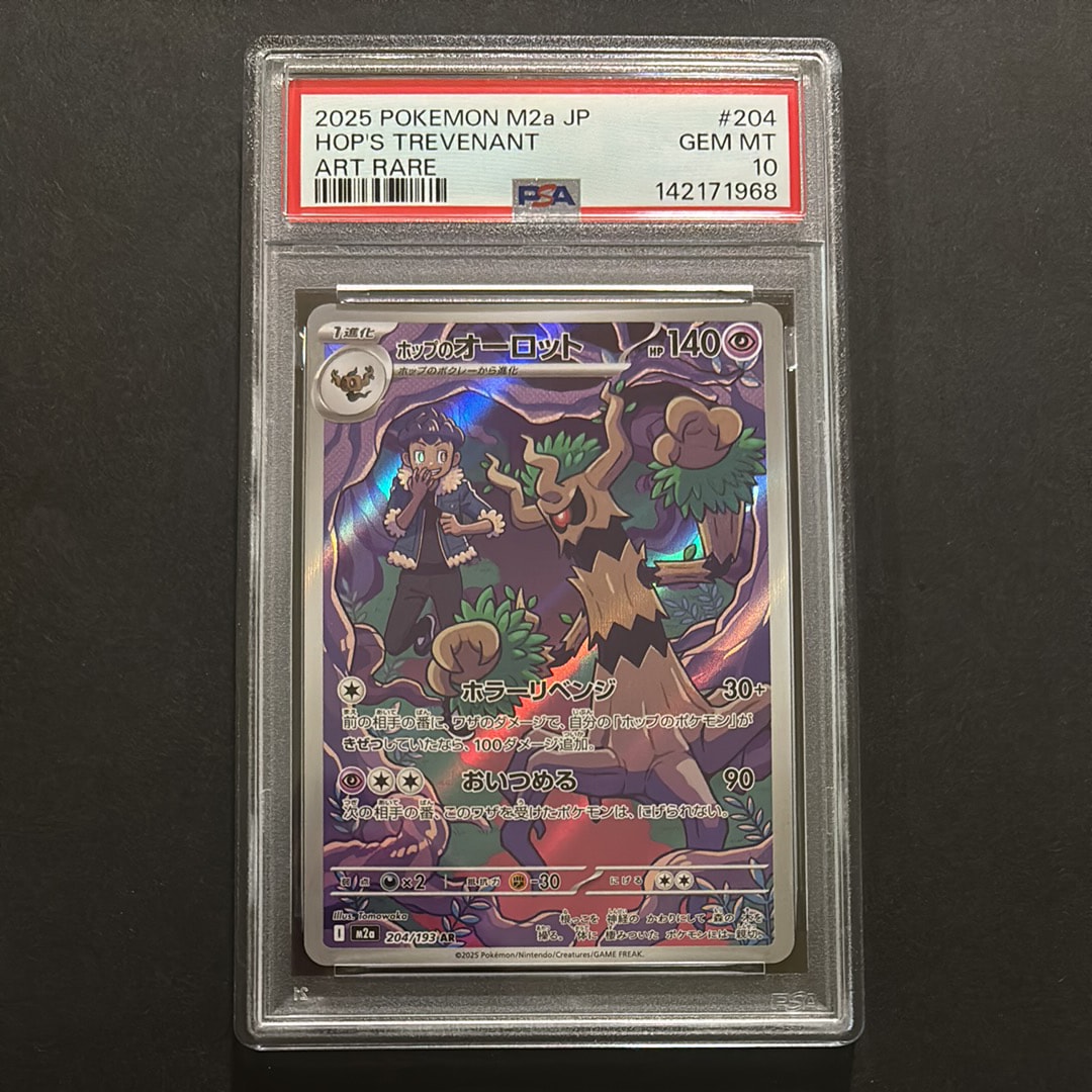 ホップのオーロット AR [M2a 204/193](ハイクラスパック「MEGAドリームex」)