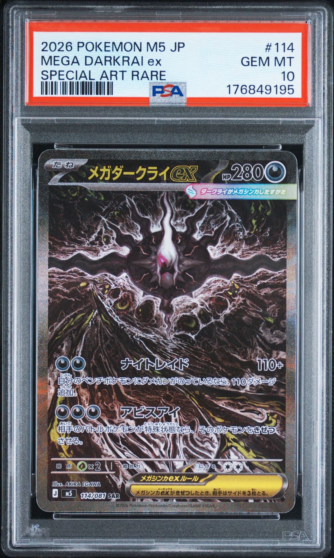 メガダークライex SAR [M5 114/081](拡張パック「アビスアイ」)