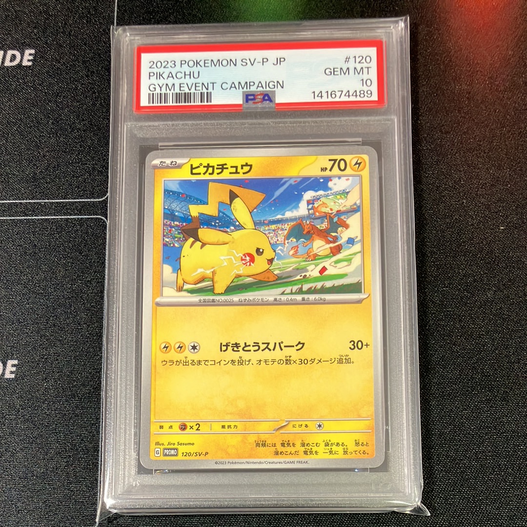 ピカチュウ: プロモ [SV-P 120](プロモーションカード「SV-P」)