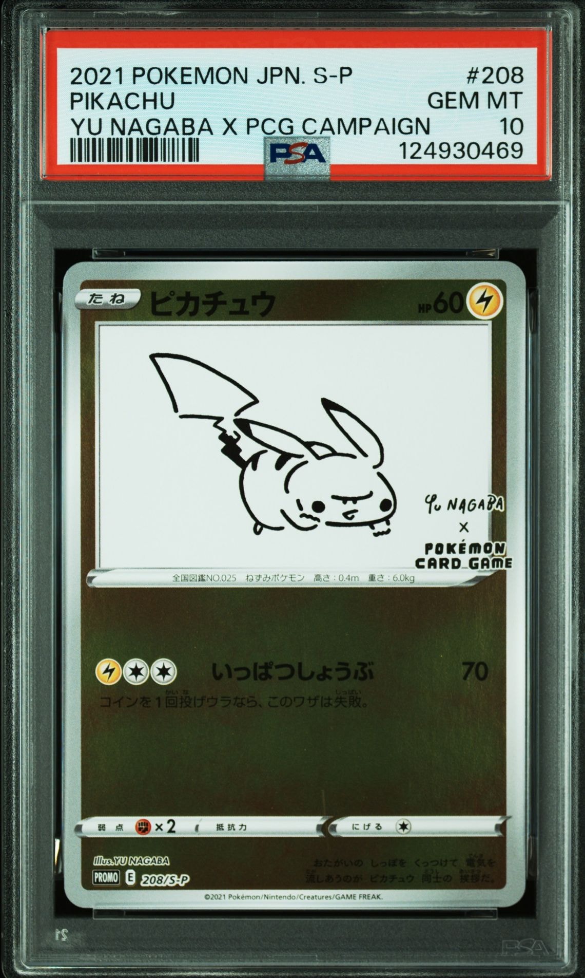 ピカチュウ:プロモ [S-P 208](「YU NAGABA×ポケモンカードゲーム」プロモーションカード「S-P」)