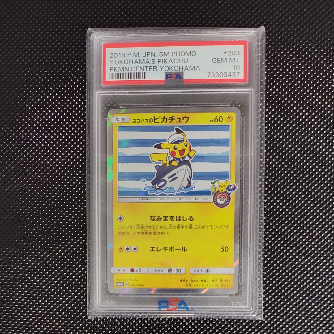ヨコハマのピカチュウ: プロモ[SM-P 283](プロモーションカード「SM-P」)