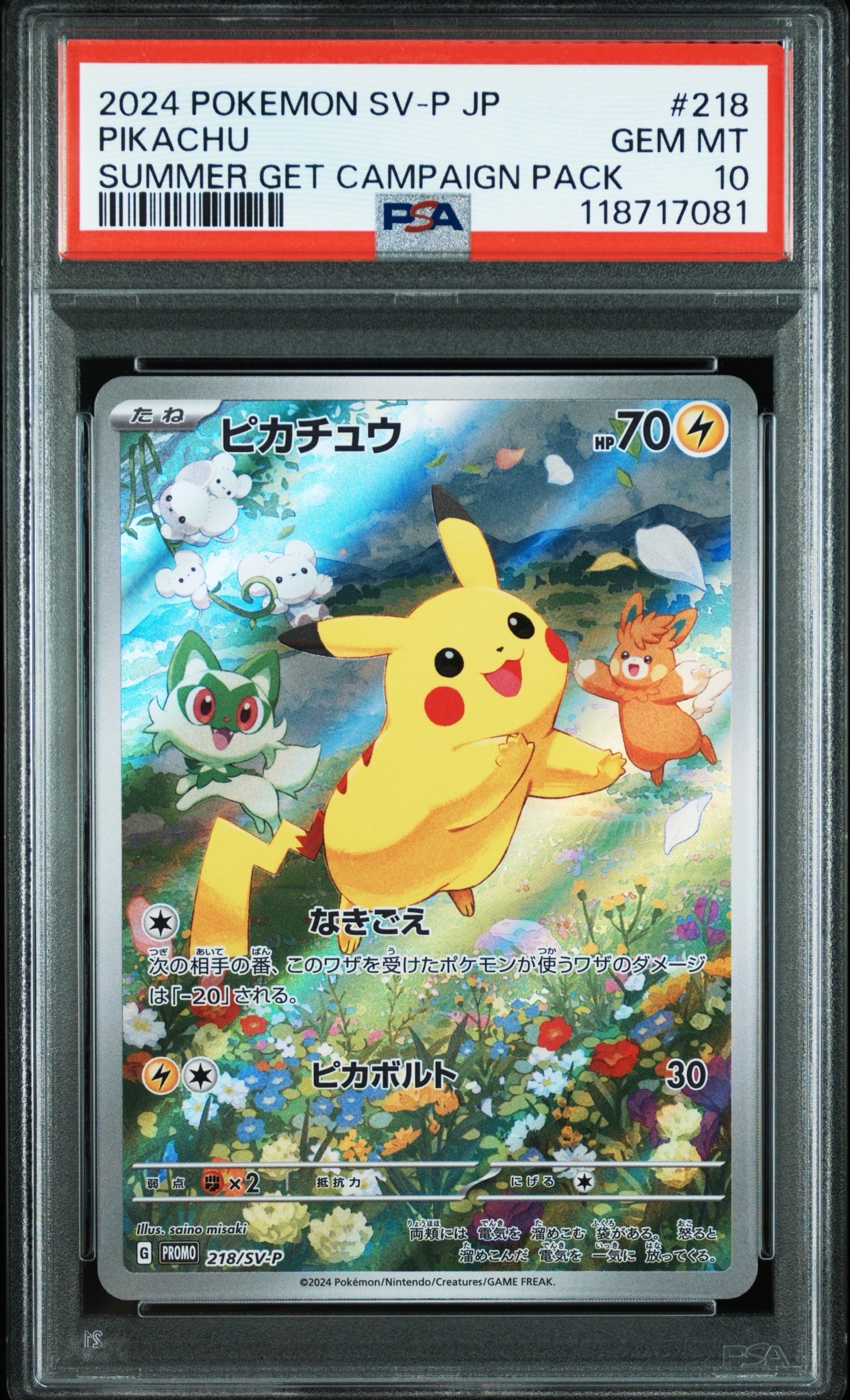 ピカチュウ P [SV-P 218](プロモカードパック「ポケカの夏がキタ!プロモカードGetキャンペーン!」)