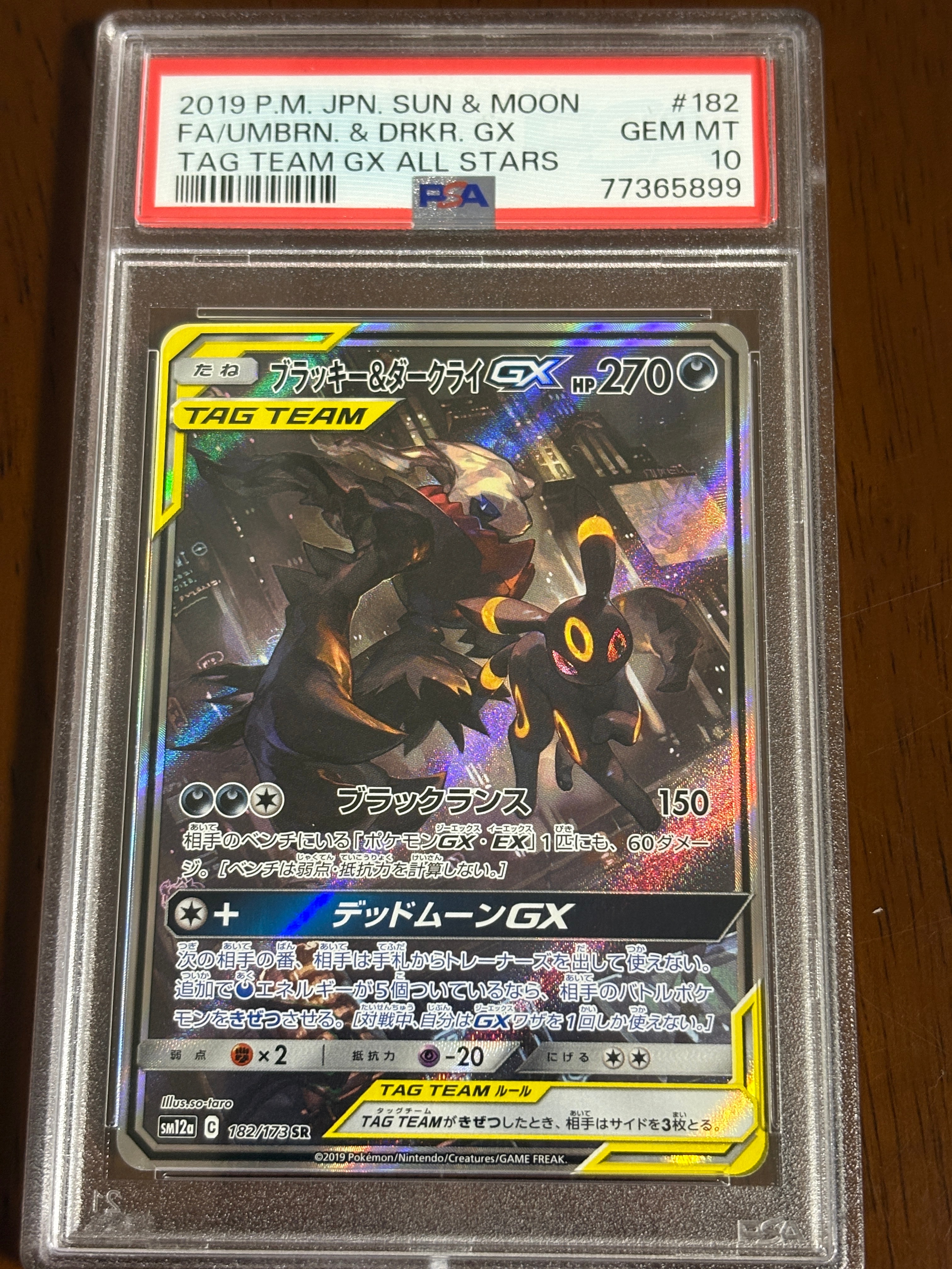 ブラッキー&ダークライGX SR: SA[SM12a 182/173](ハイクラスパック