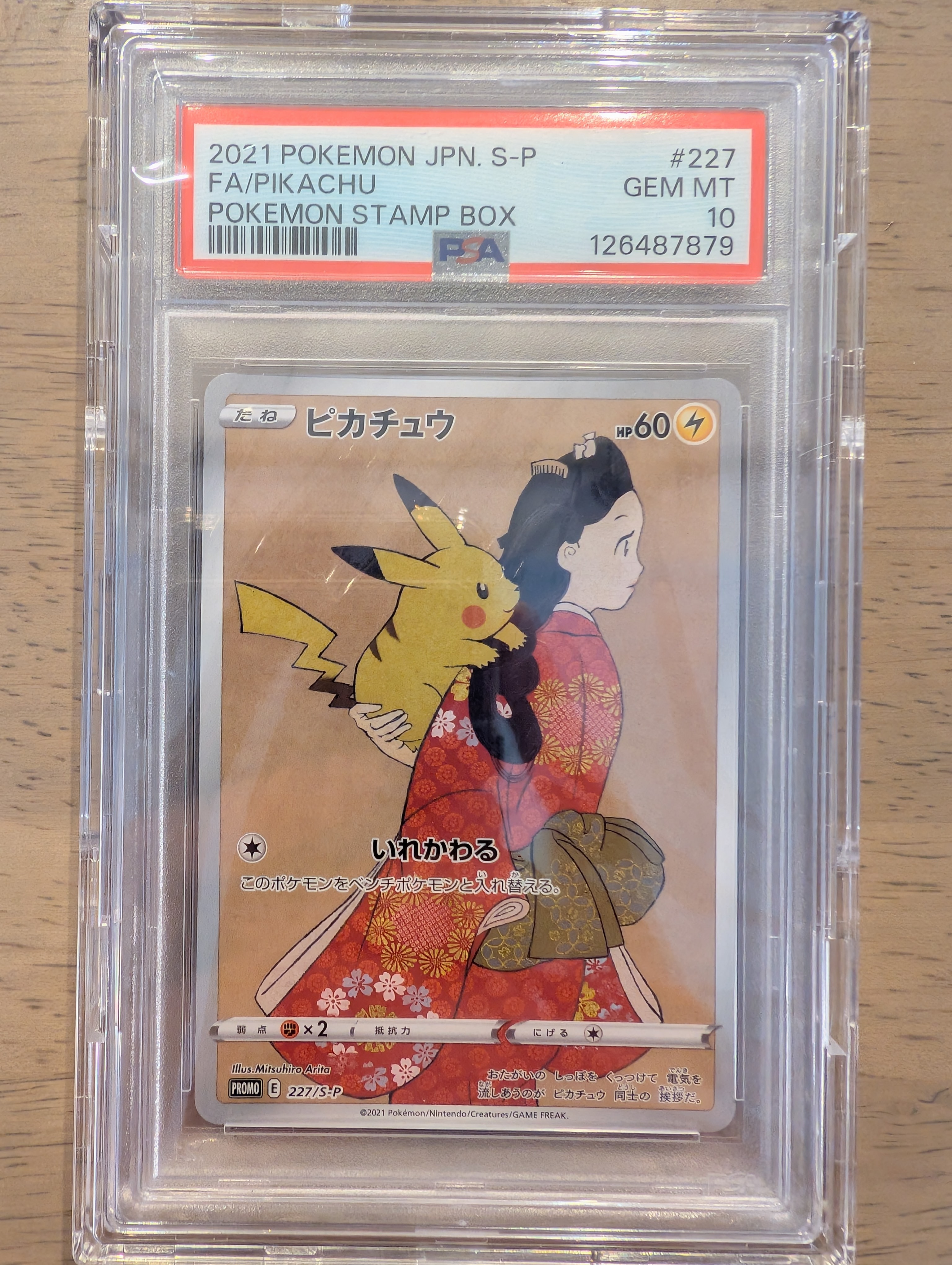 ピカチュウ: プロモ[S-P 227](プロモーションカード 「ポケモン切手BOX 見返り美人・月に雁セット」)