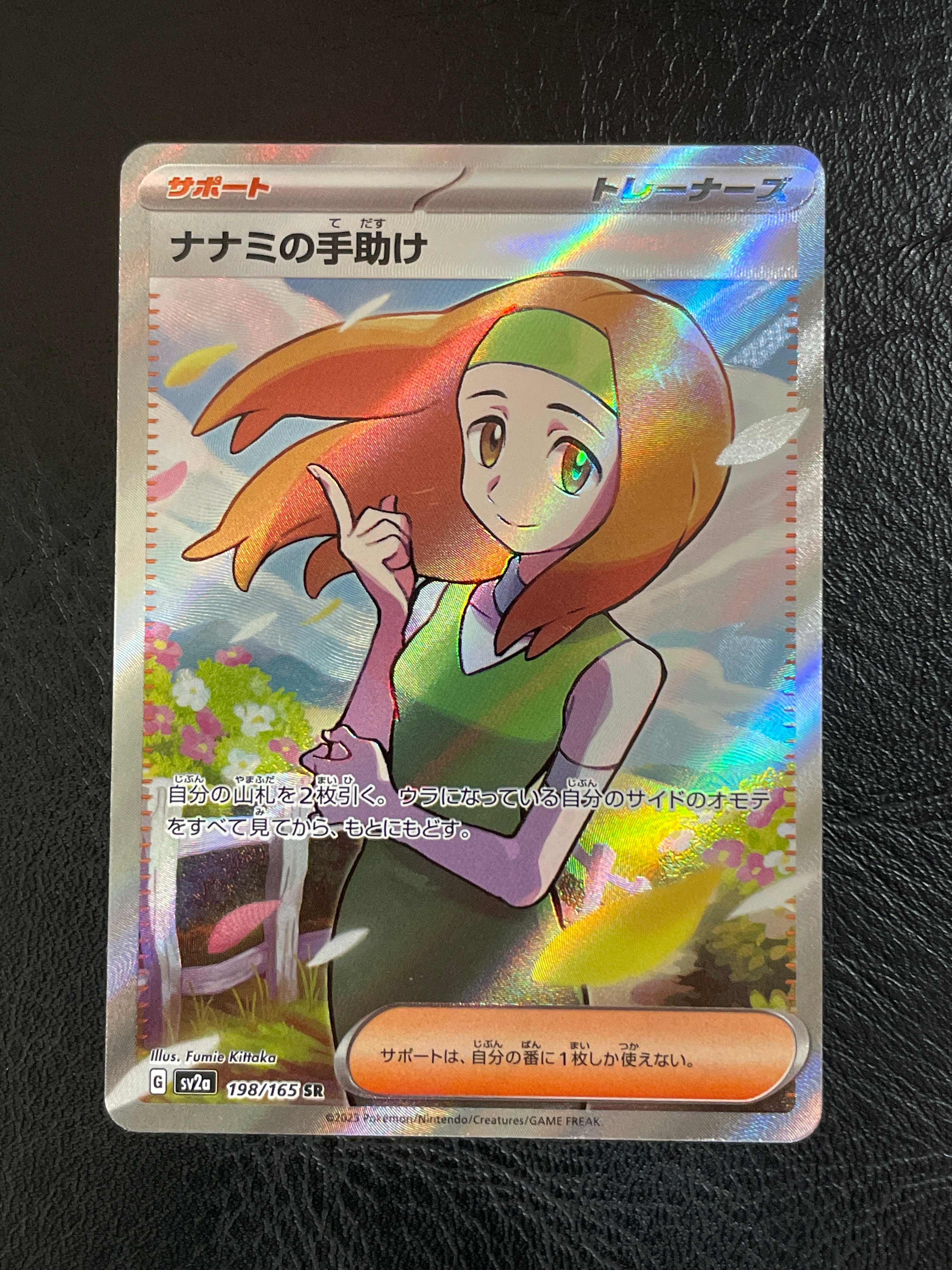 ナナミの手助け SR[SV2a 198/165](強化拡張パック「ポケモンカード151」)