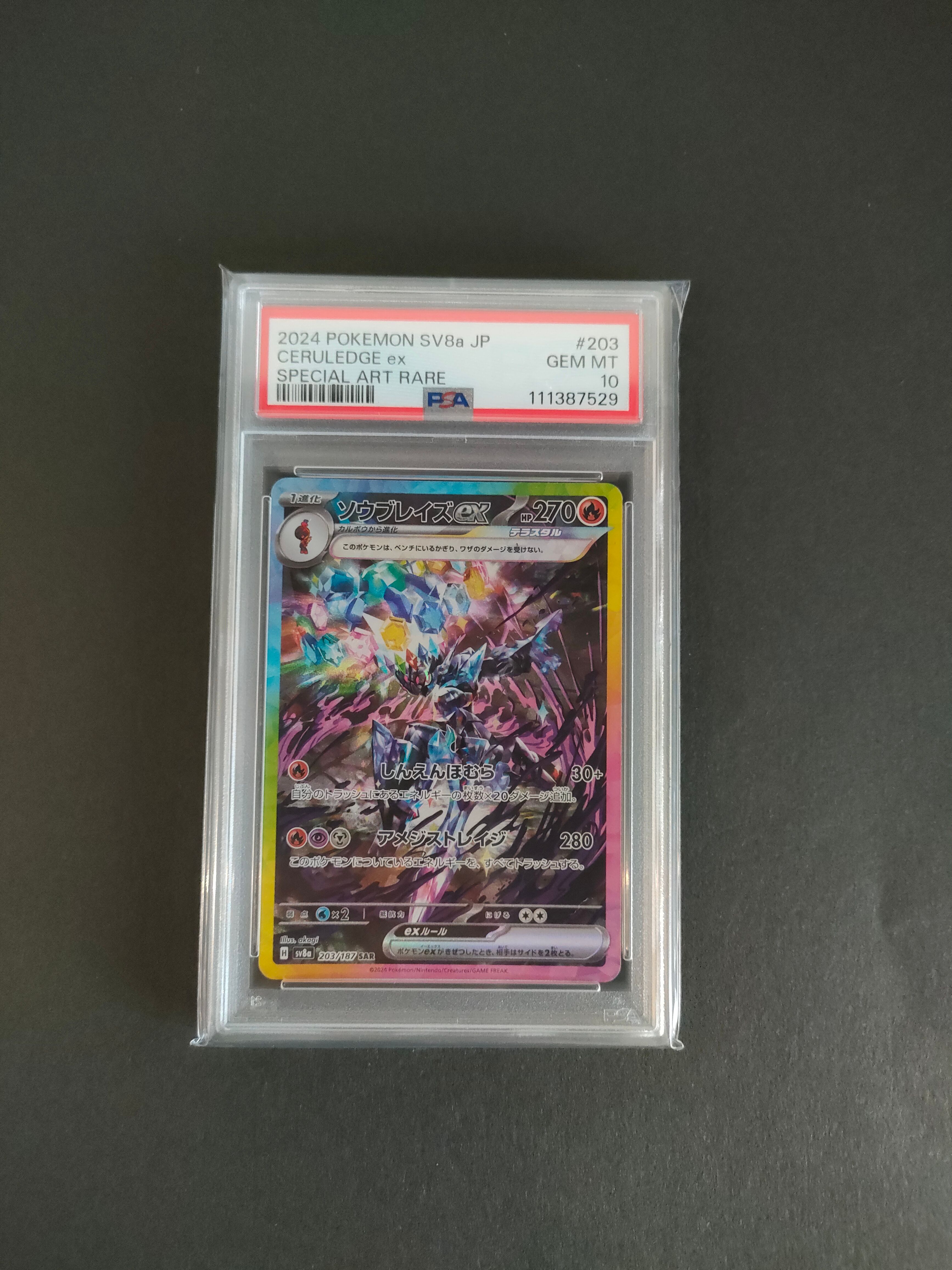 ソウブレイズex SAR [SV8a 203/187](ハイクラスパック「テラスタルフェスex」)