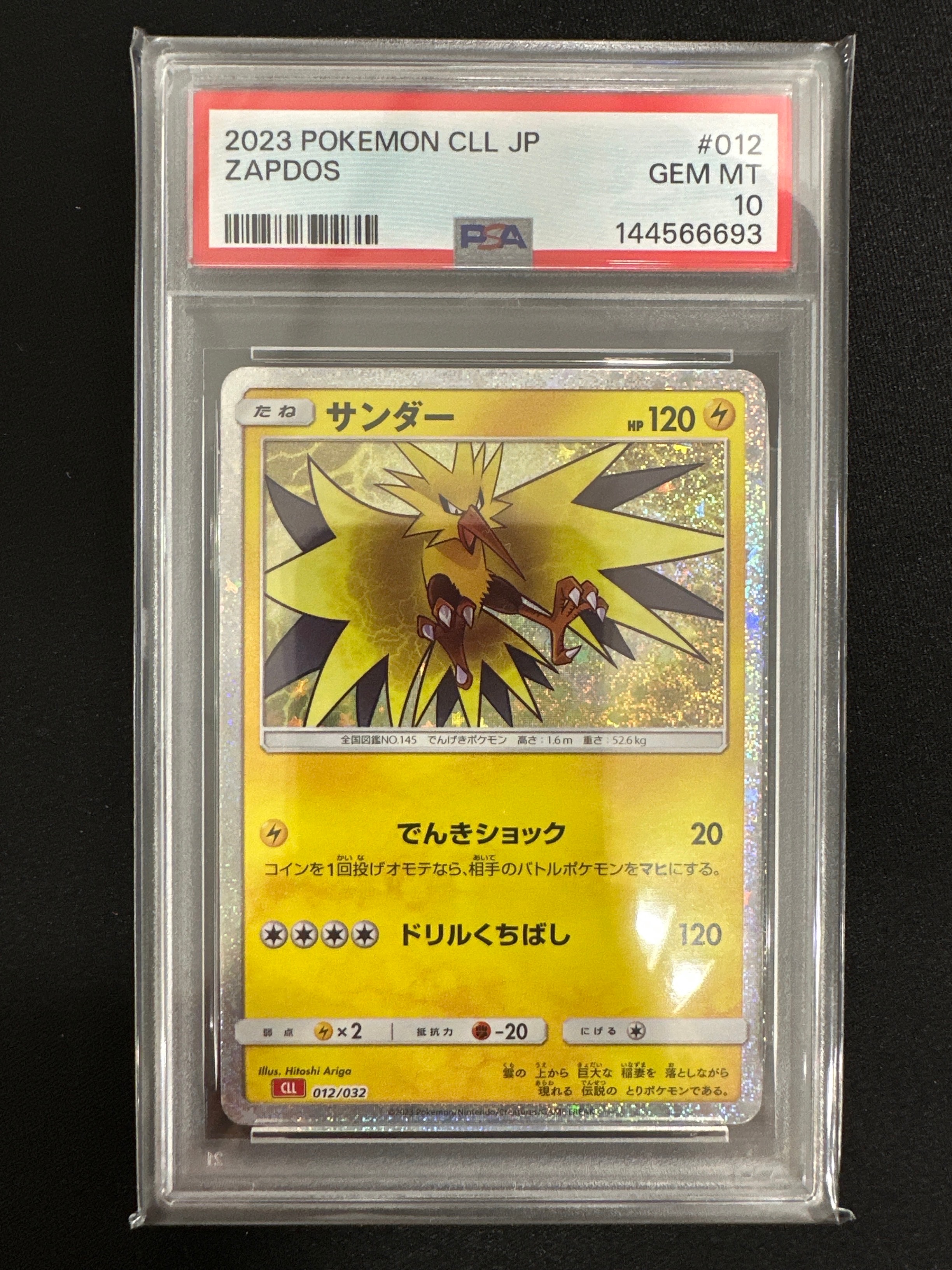 サンダー [CLL 012/032](ポケモンカードゲーム Classic)の新品/中古