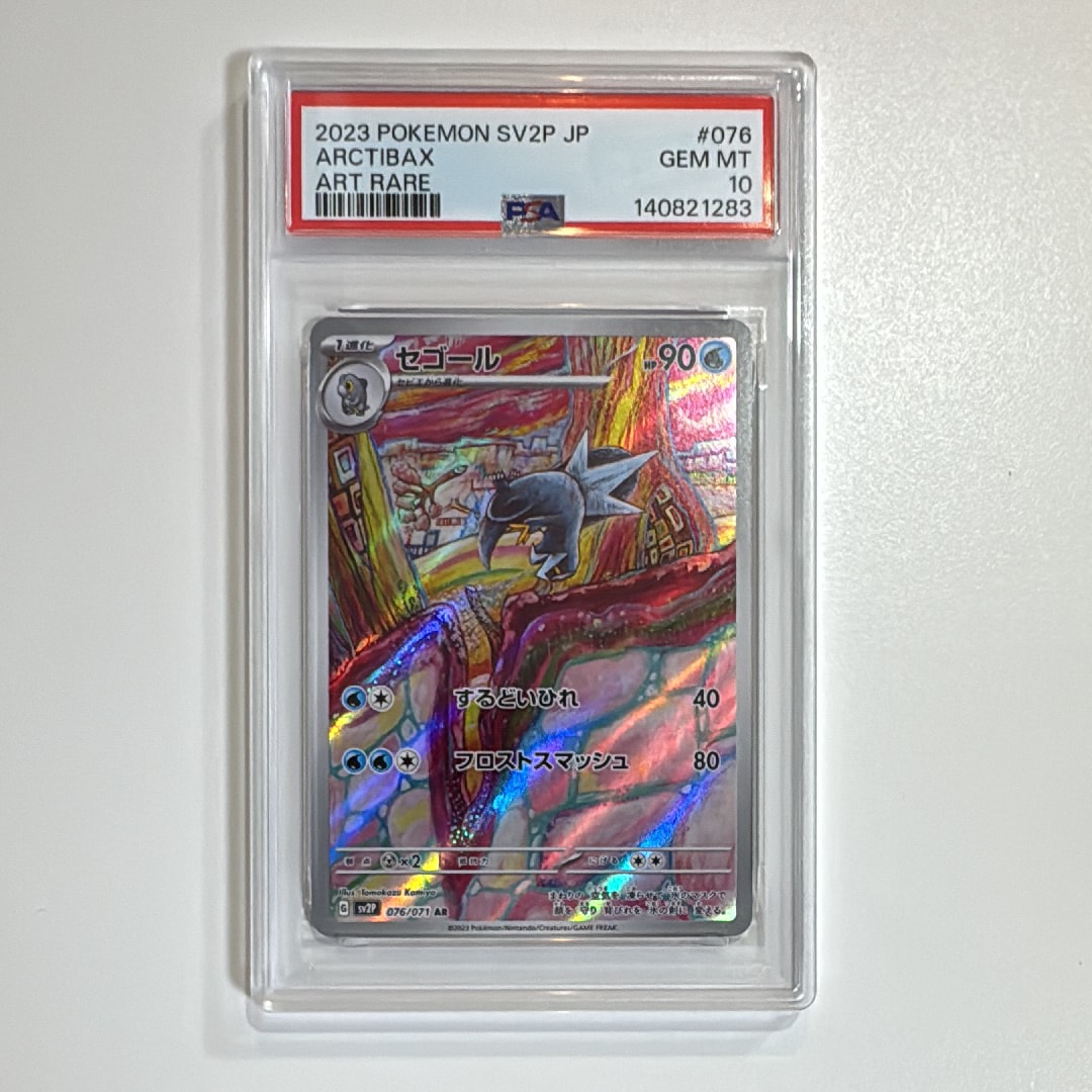 PSA10】セゴール AR[SV2P 076/071](拡張パック「スノーハザード」) 1枚
