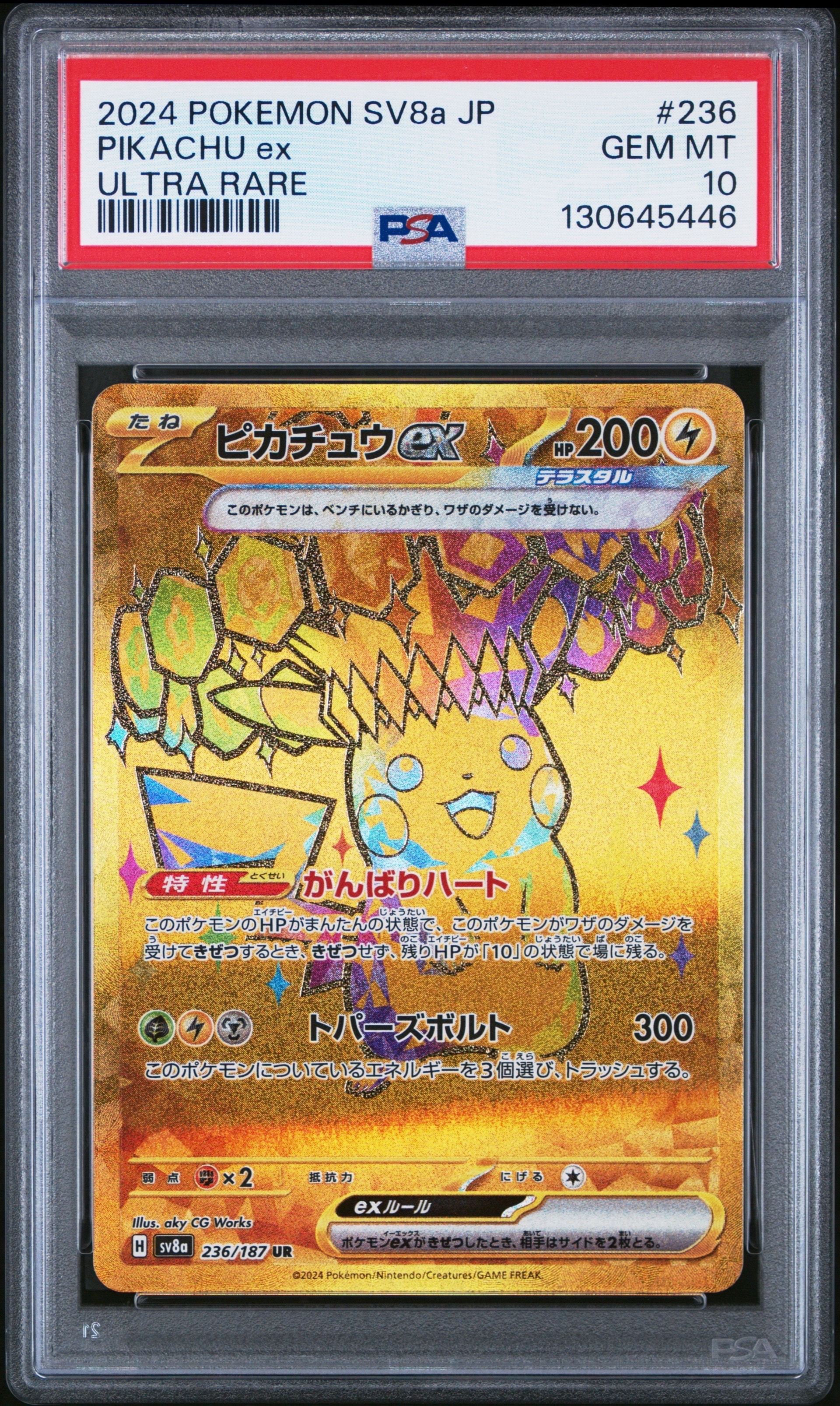ピカチュウex UR [SV8a 236/187](ハイクラスパック「テラスタルフェスex」)