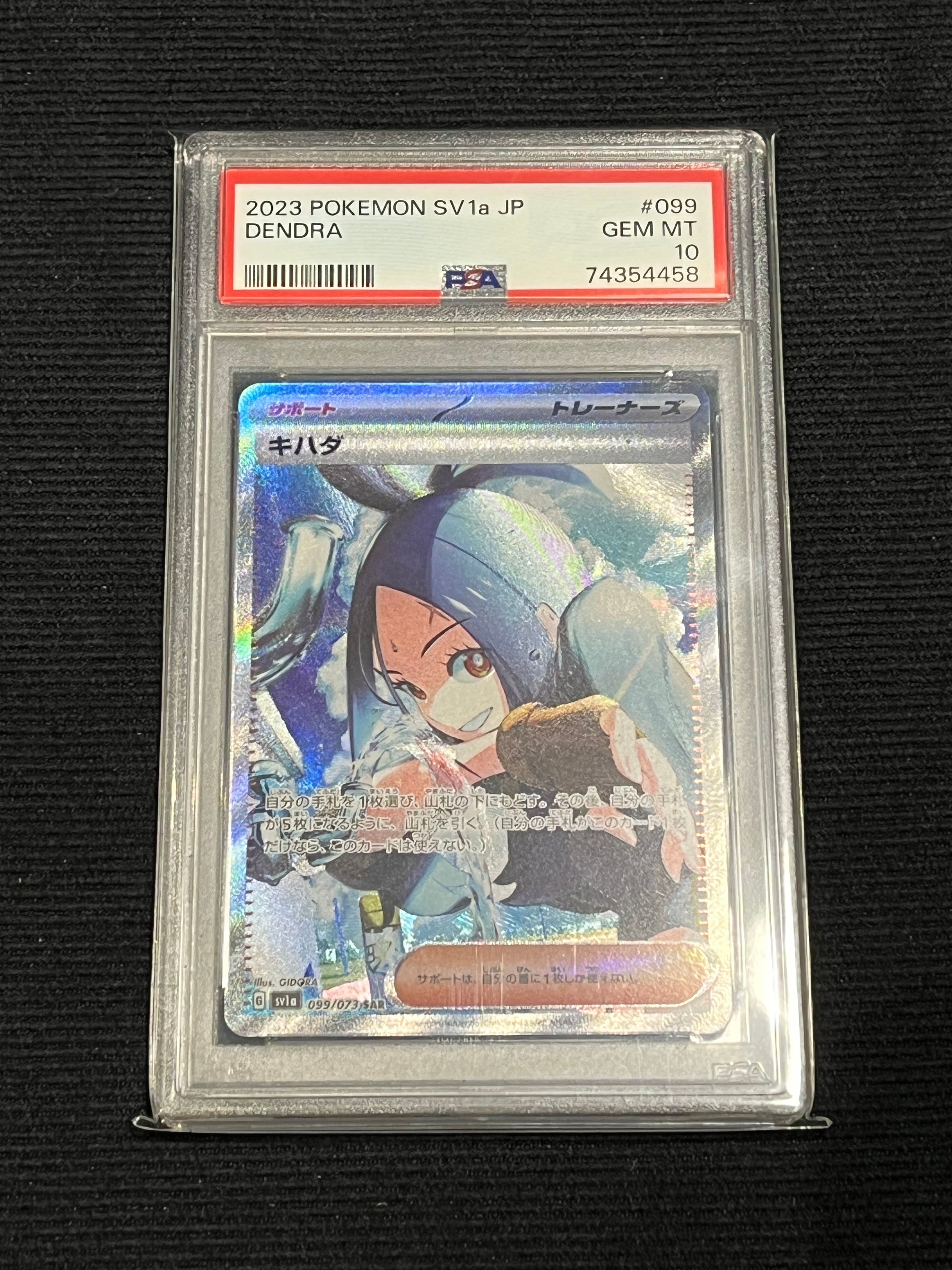 キハダ SAR[SV1a 099/073](スカーレット&バイオレット 拡張パック「トリプレットビート」)