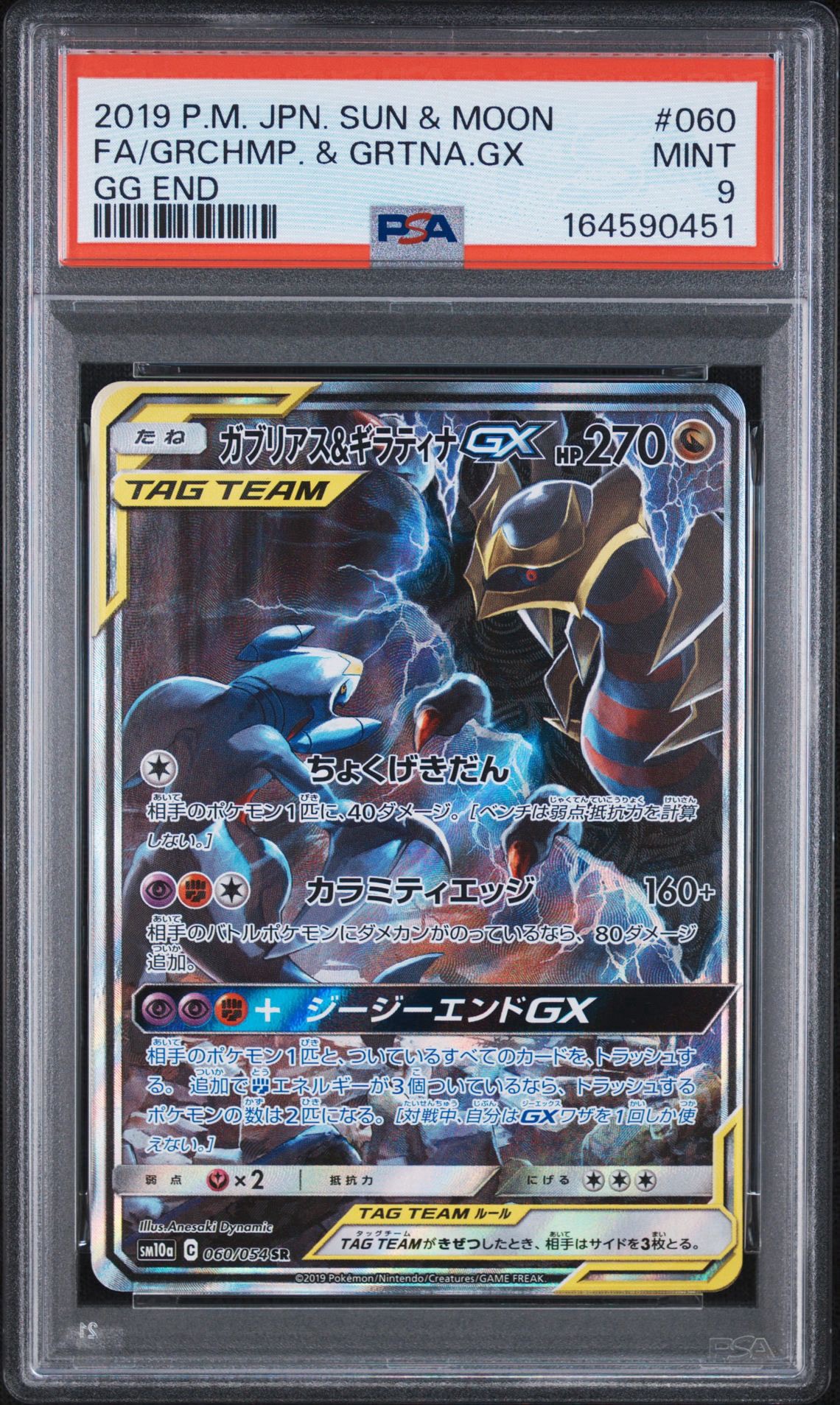 Garchomp & Giratina GX
