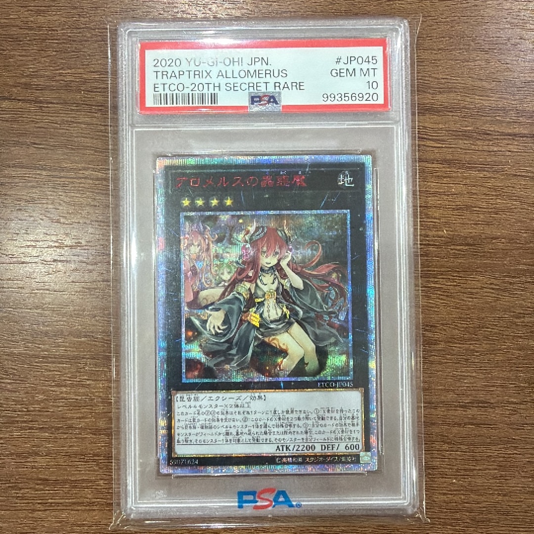 アロメルスの蟲惑魔 20th se psa10 PSA10鑑定済〕☆アジア☆アロメルス アロメルスの蟲惑魔 20th se psa10 PSA10鑑定済〕☆アジア☆アロメルス