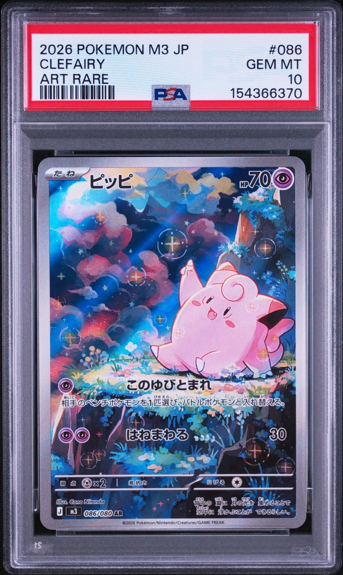 ピッピ AR [M3 086/080](拡張パック「ムニキスゼロ」)