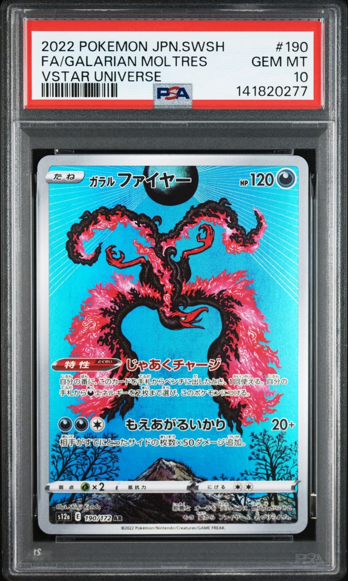 ガラルファイヤー AR[s12a 190/172](ハイクラスパック「VSTARユニバース」)