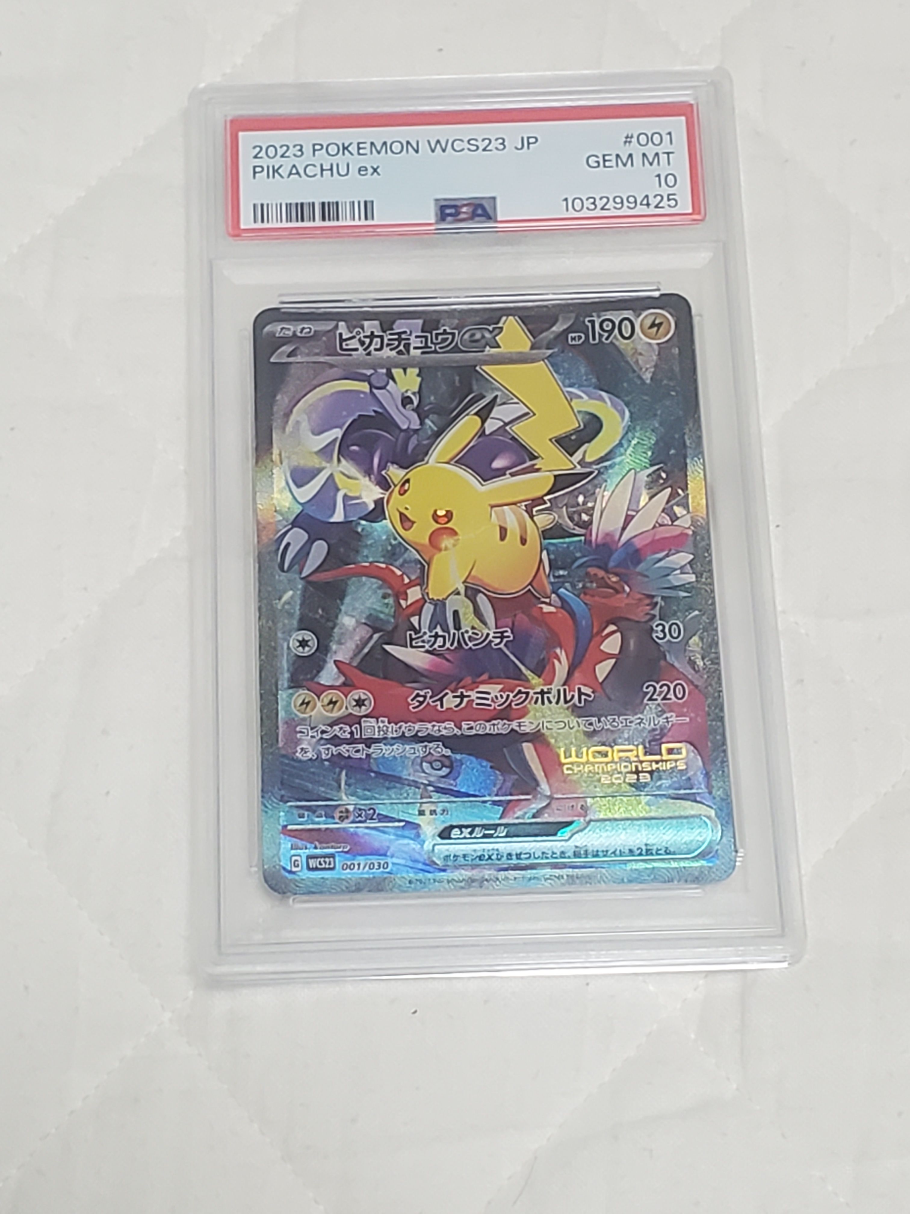 ピカチュウex [WCS23 001/030](ポケモンワールドチャンピオンシップス2023横浜 記念デッキ「ピカチュウ」)