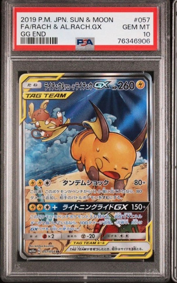 ライチュウ&アローラライチュウGX SR: SA[SM10a 057/054](強化拡張パック「ジージーエンド」)