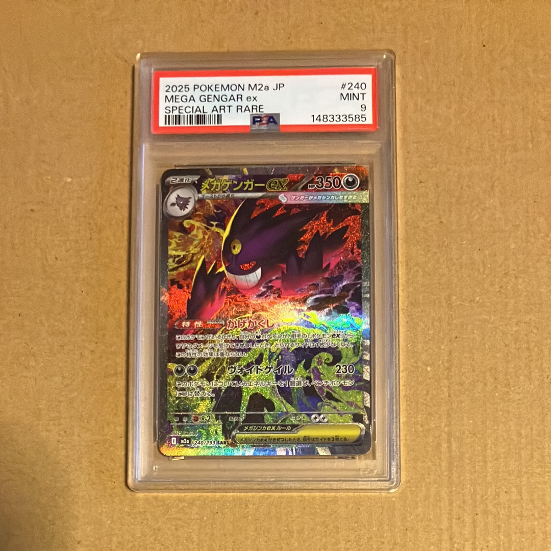 メガゲンガーex SAR [M2a 240/193](ハイクラスパック「MEGAドリームex」)