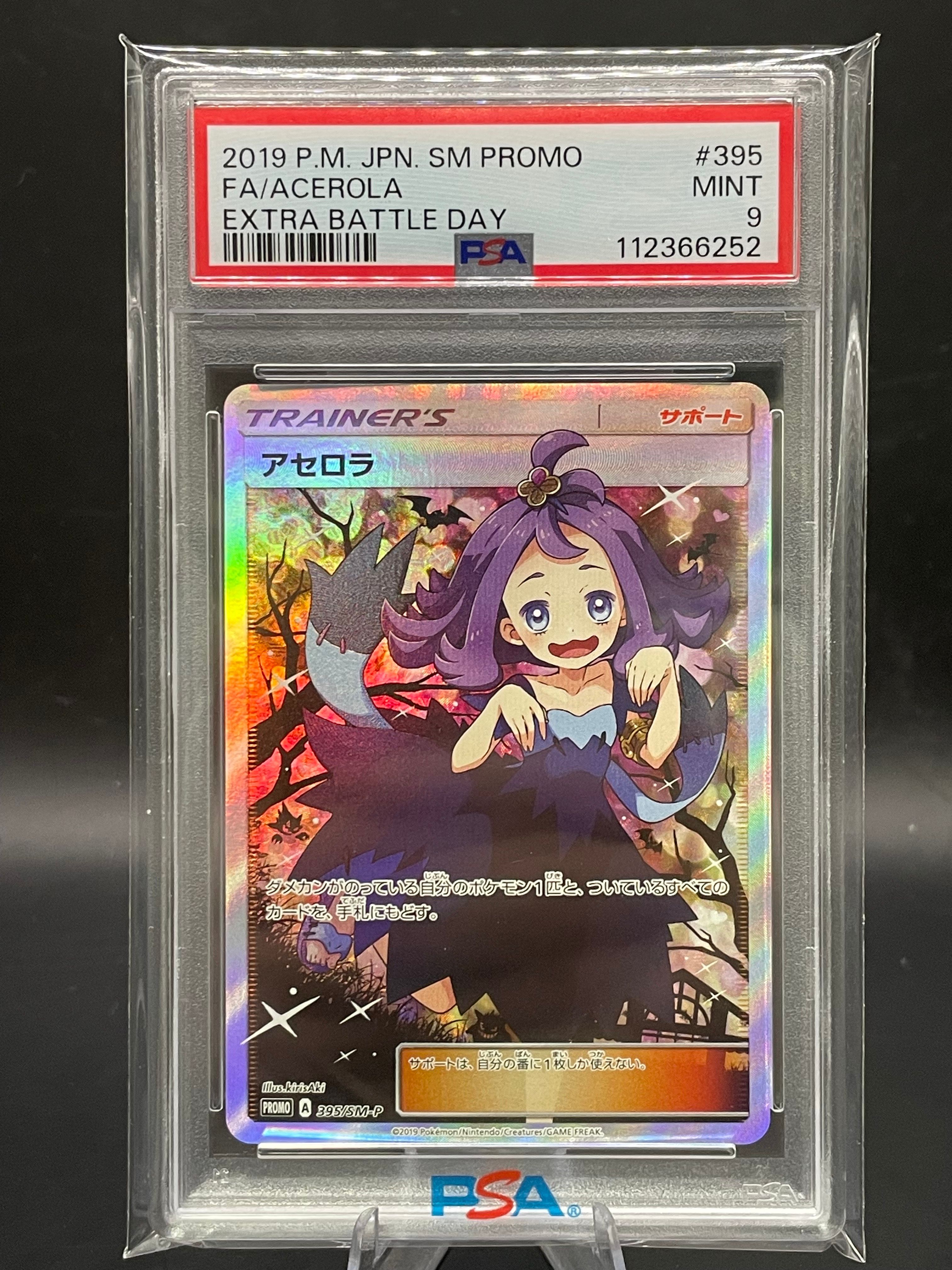 アセロラ エクストラバトルの日: プロモ[SM-P 395](プロモーションカード「SM-P」)