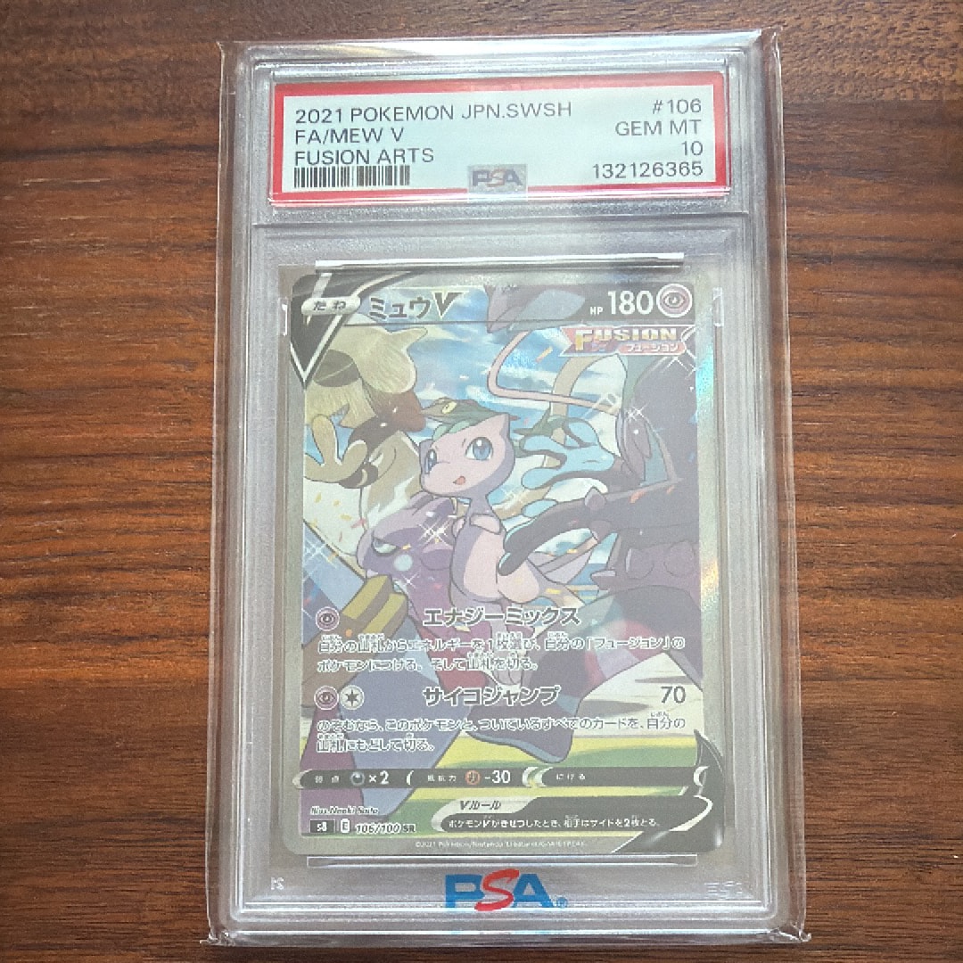 ミュウV SR: SA[S8 106/100](拡張パック「フュージョンアーツ」)