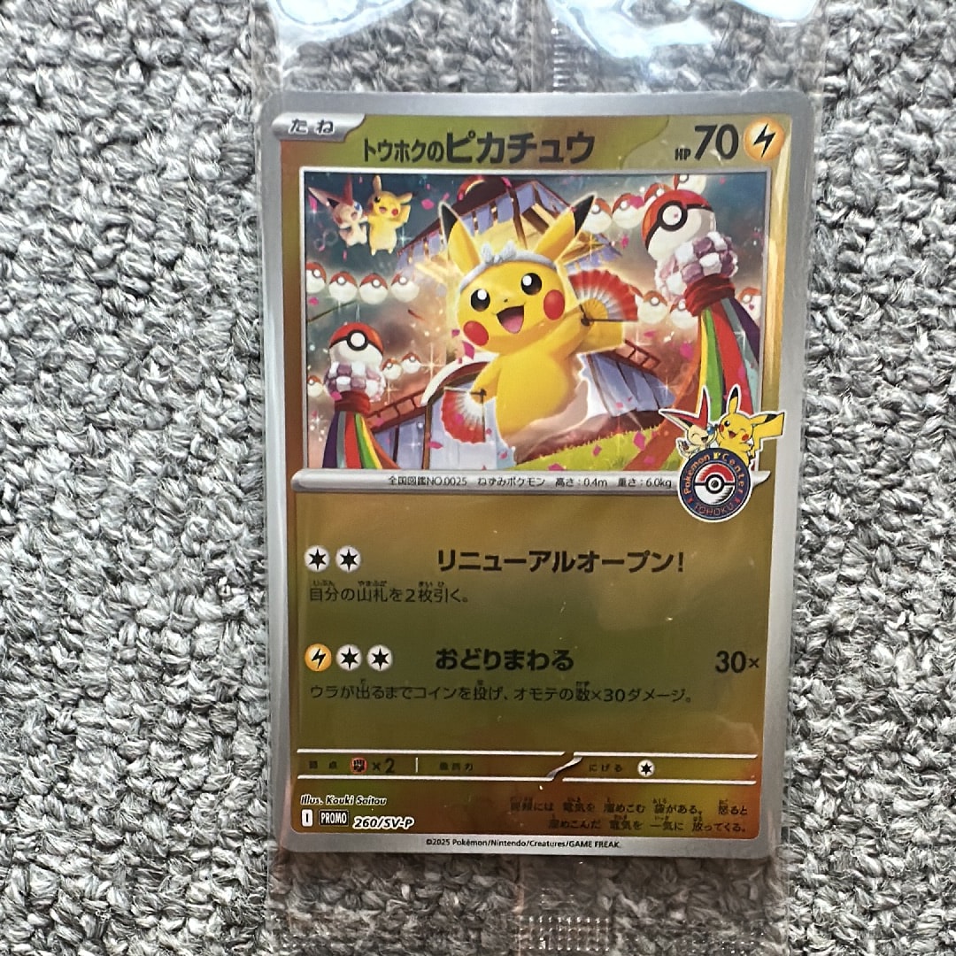 トウホクのピカチュウ P [SV-P 260](スペシャルBOX「ポケモンセンタートウホク」)