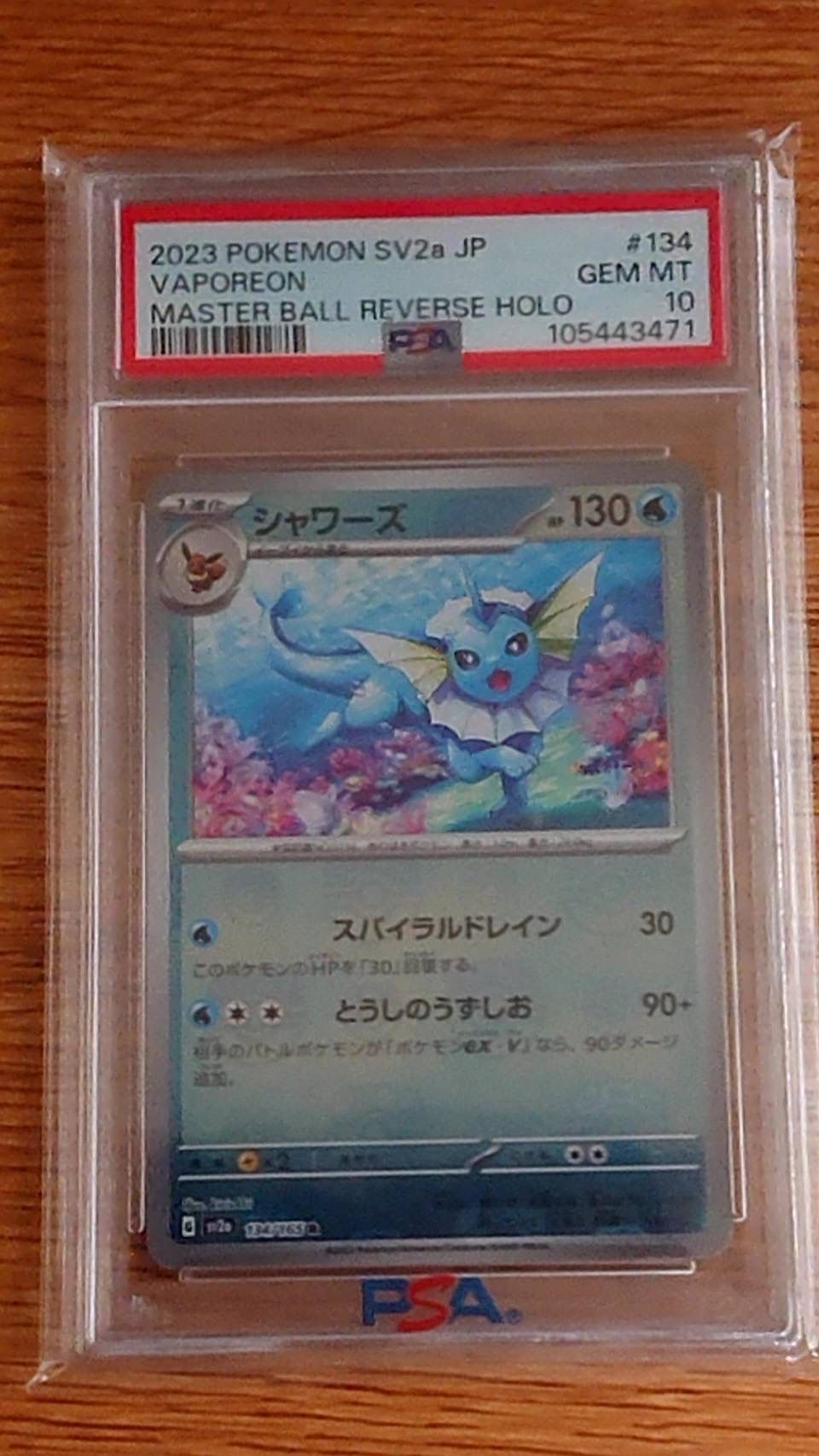 シャワーズ R: マスターボールミラー[SV2a 134/165](強化拡張パック「ポケモンカード151」)