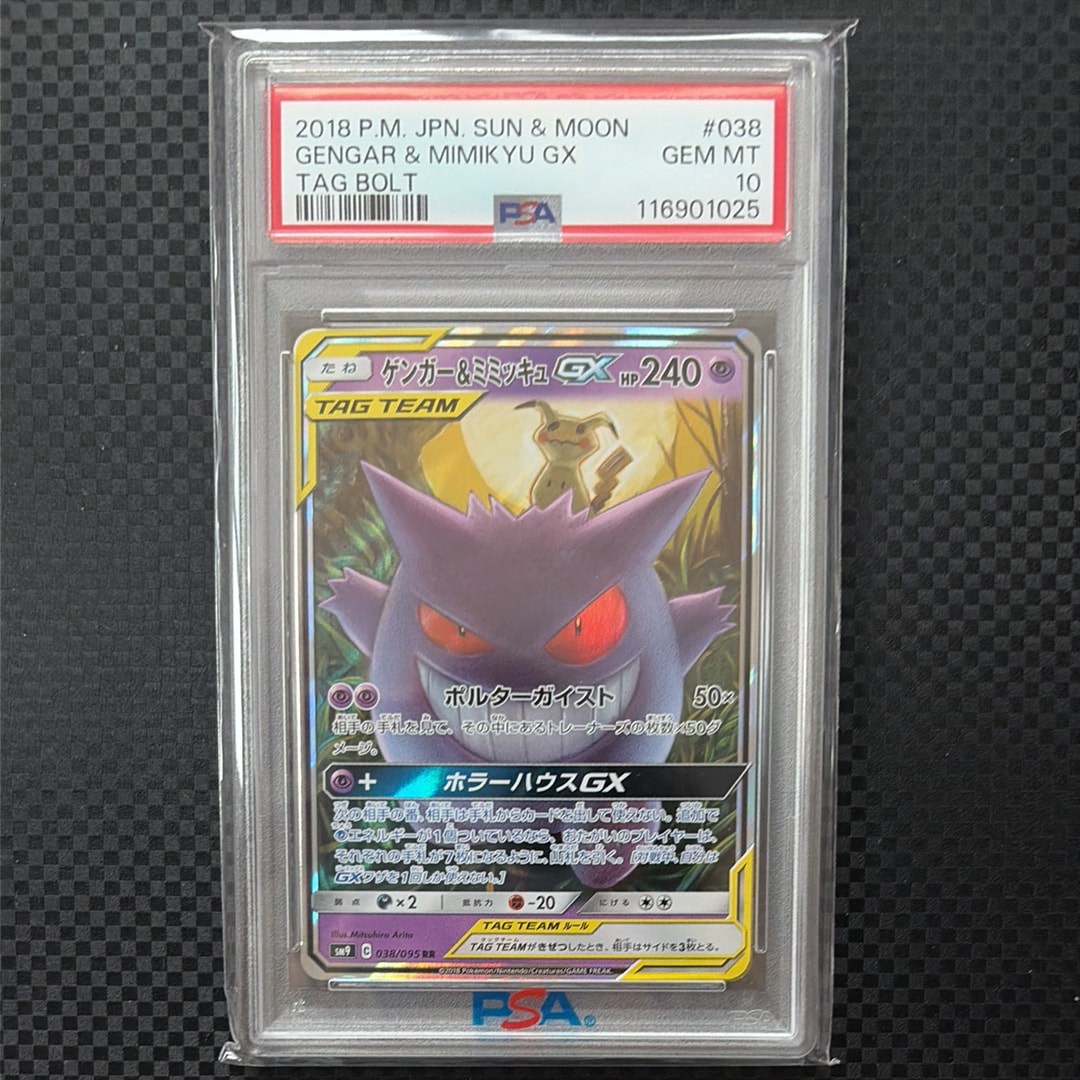 ゲンガー&ミミッキュGX RR [SM9 038/095](拡張パック「タッグボルト