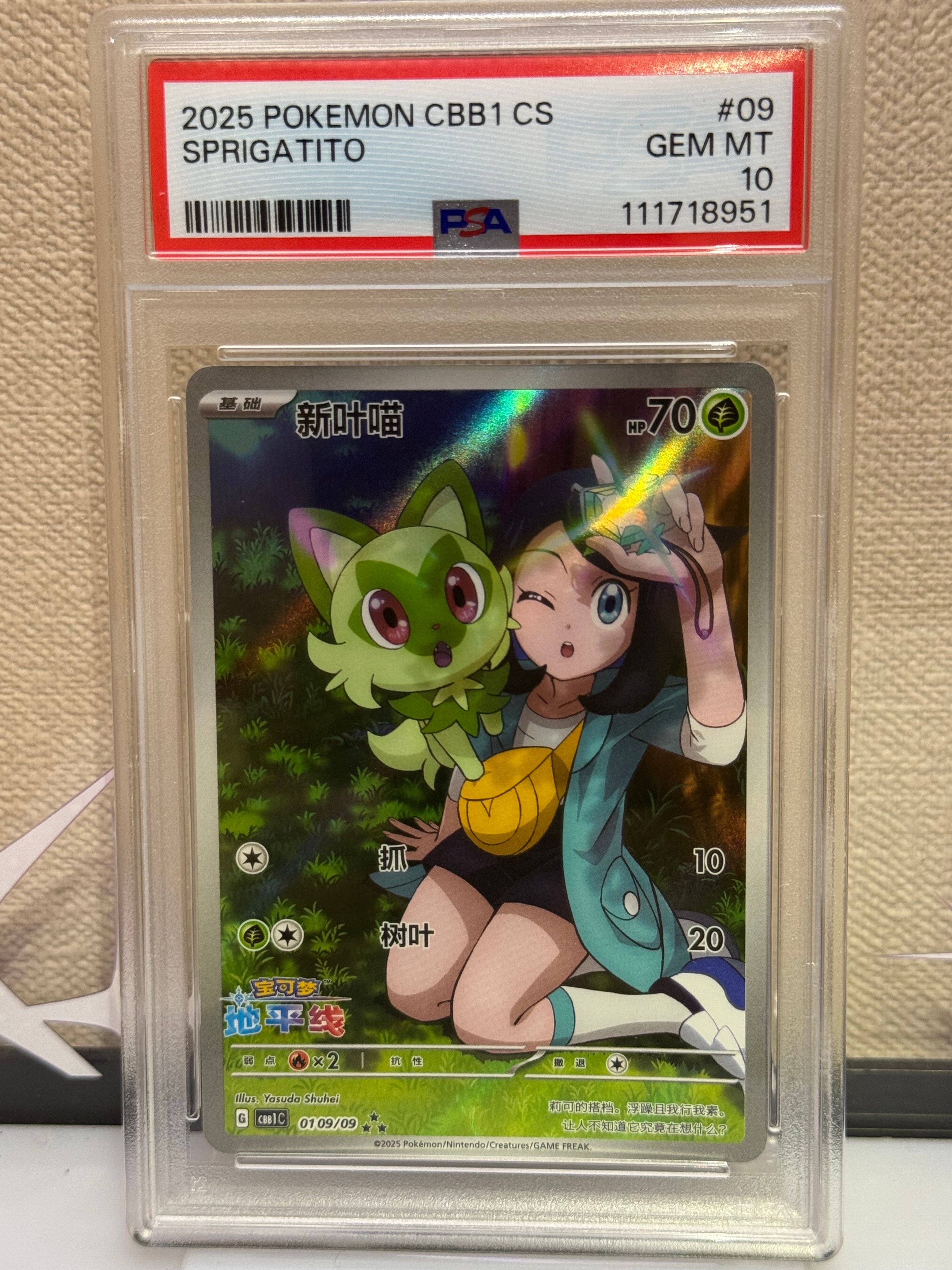 ニャオハ AR [CBB1C 01 09/09]【中国語版】(ポケモンカード ジェムパック フラッシュカード)