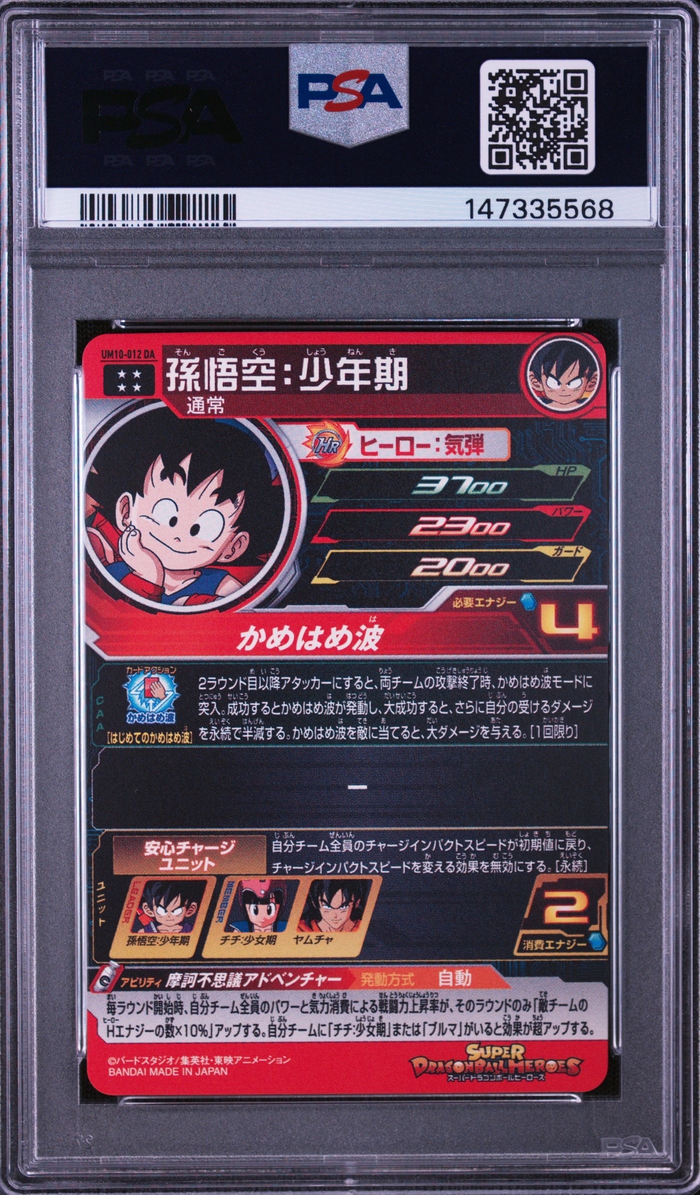 PSA10】孫悟空 :少年期 UR [UM10-012-DA](スーパードラゴンボール