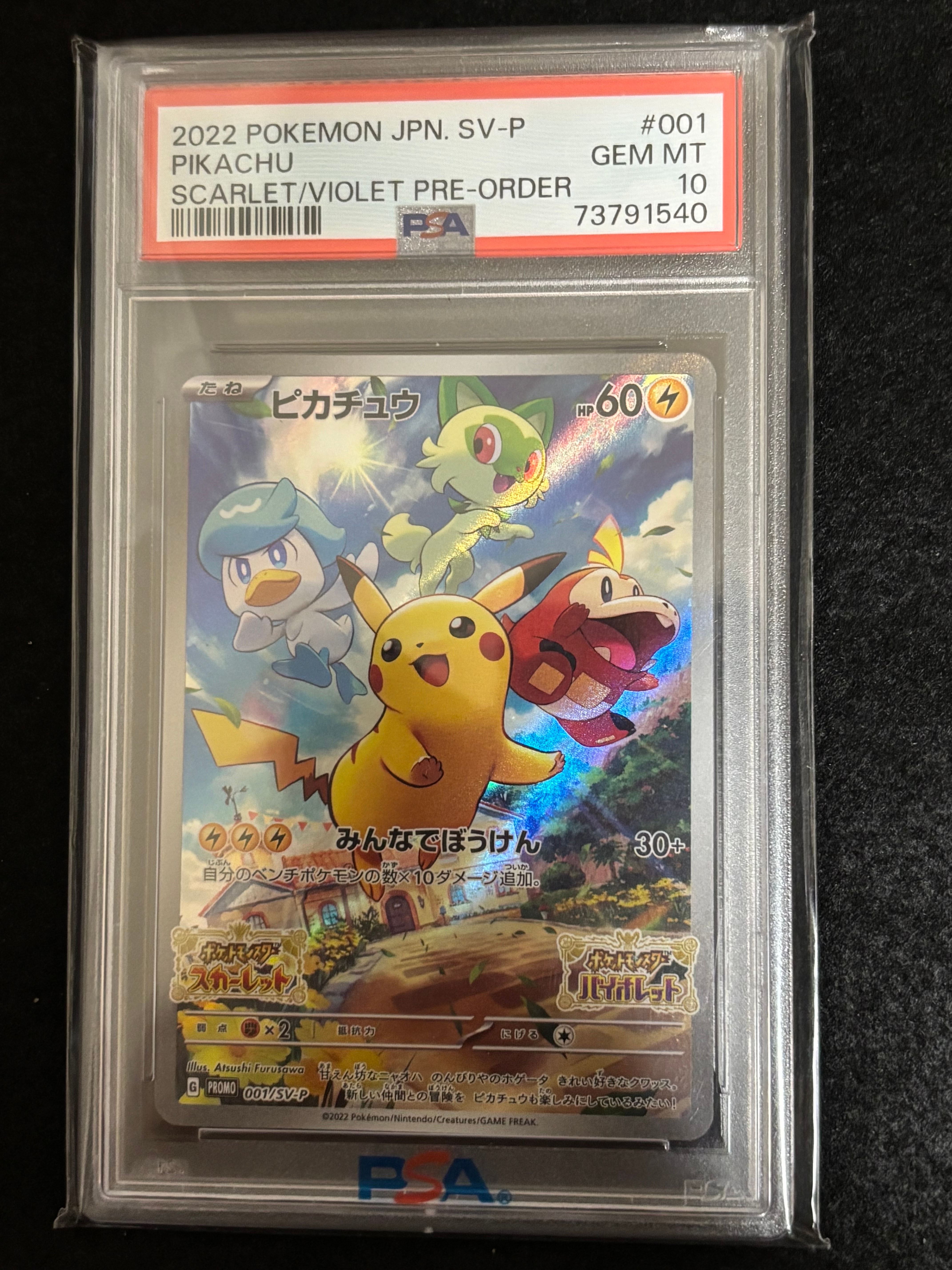 【PSA10】ピカチュウ 001/SV-P プロモ みんなでぼうけん PSA10】ピカチュウ プロモ SV特典 開封済み PROMO 001/SV-P 1枚の通販