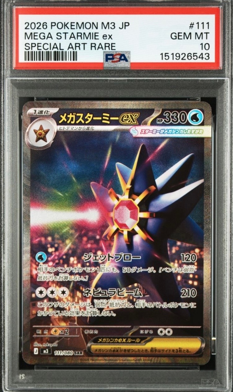 PSA10】メガスターミーex SAR [M3 111/080](拡張パック「ムニキスゼロ