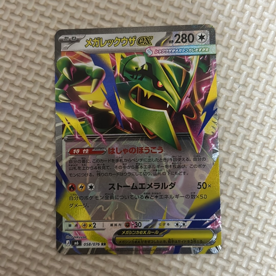 メガレックウザex RR [M6 058/076](拡張パック「ストームエメラルダ」)