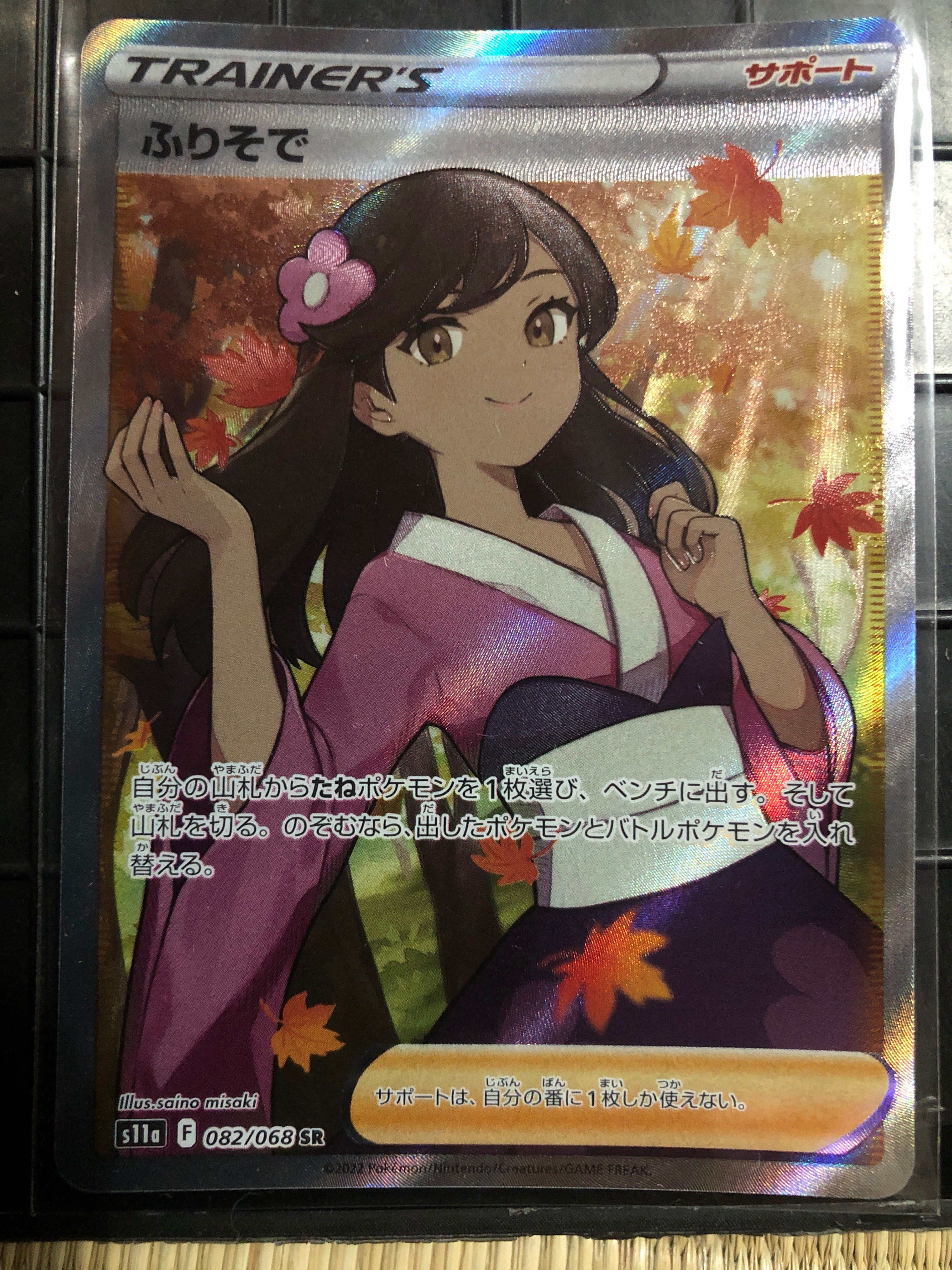 ふりそで SR [s11a 082/068](強化拡張パック『白熱のアルカナ』)