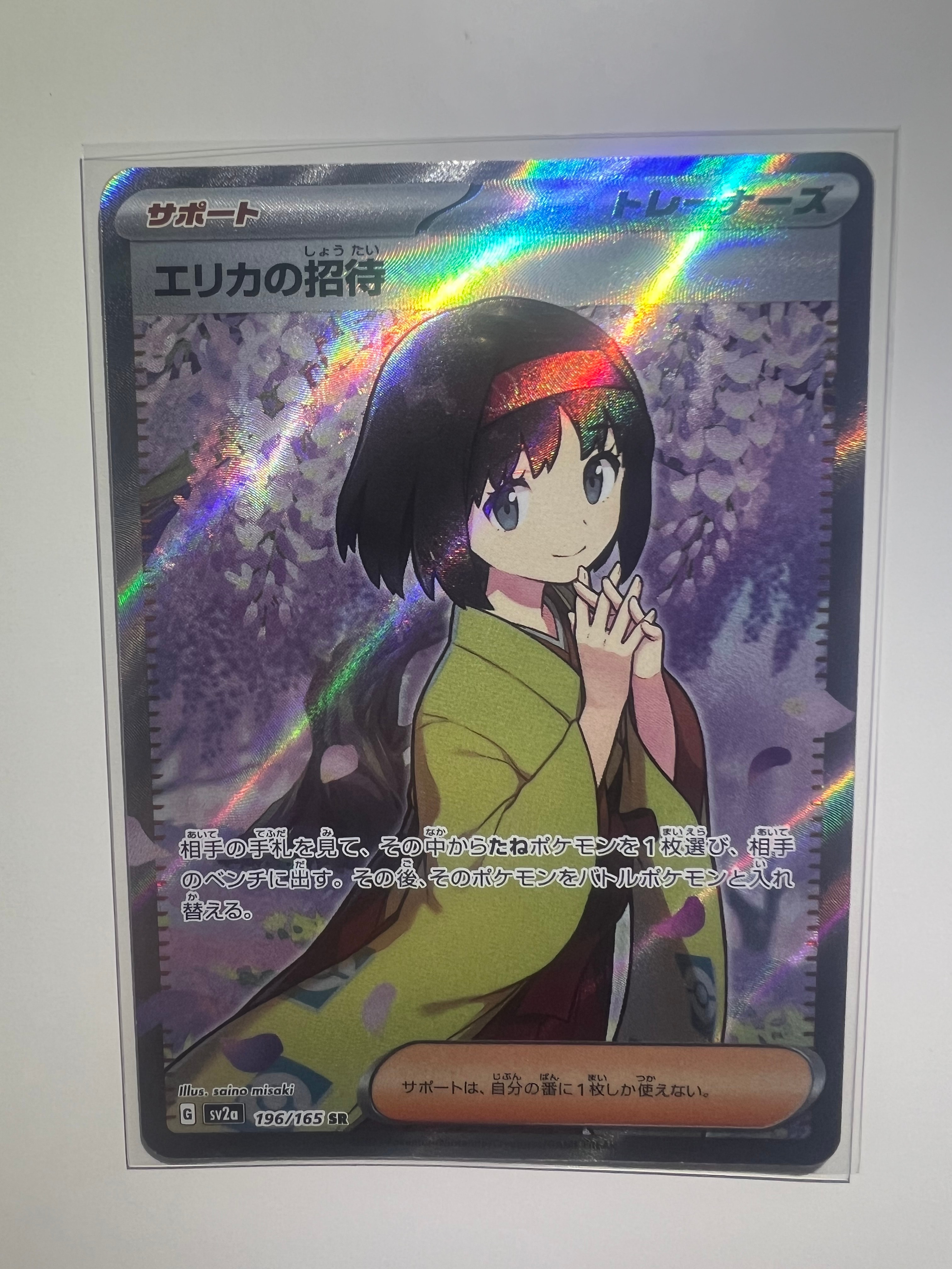 エリカの招待 SR[SV2a 196/165](強化拡張パック「ポケモンカード151」)