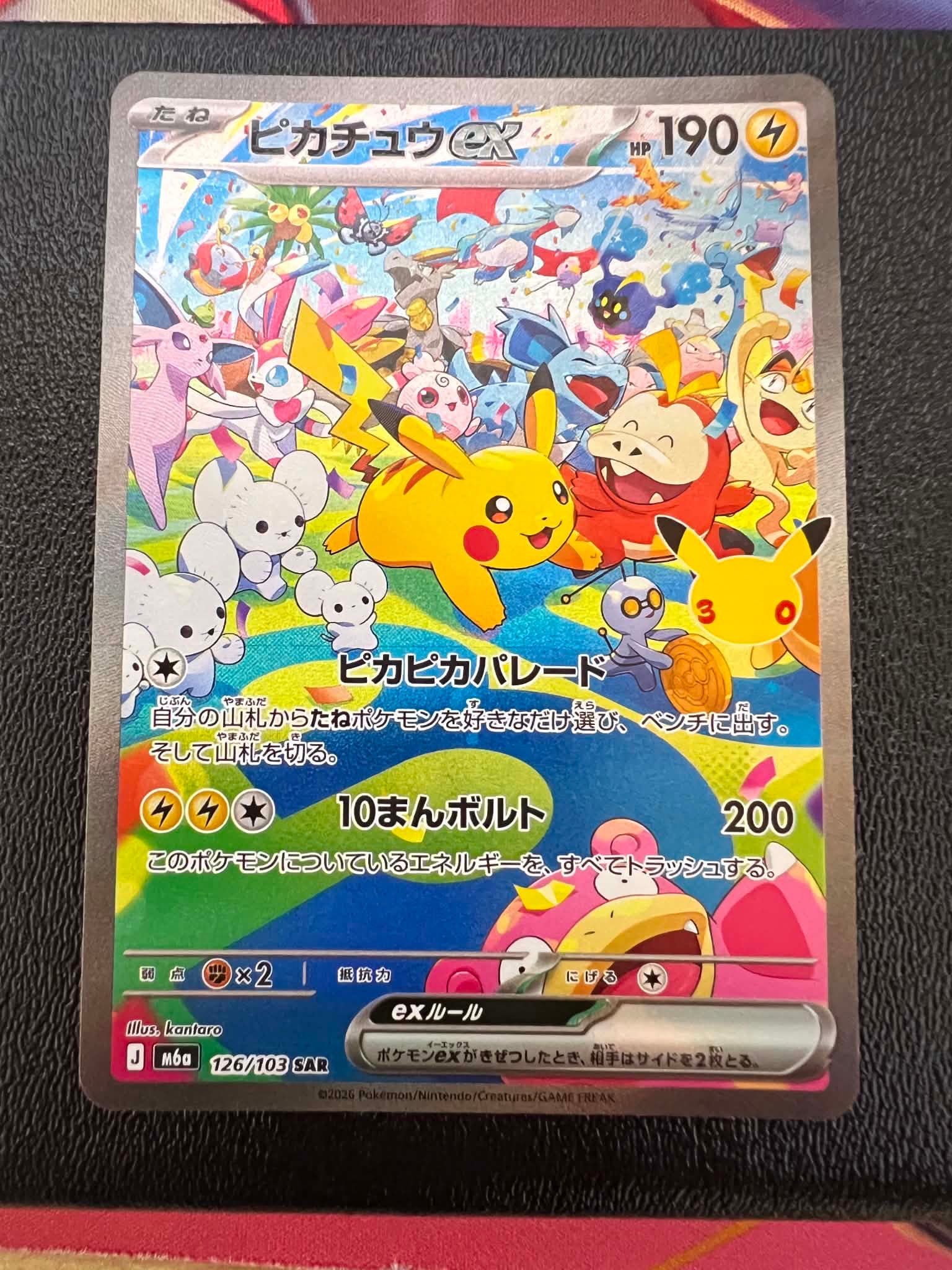 ピカチュウex SAR [M6a 126/103](拡張パック「30th CELEBRATION」)
