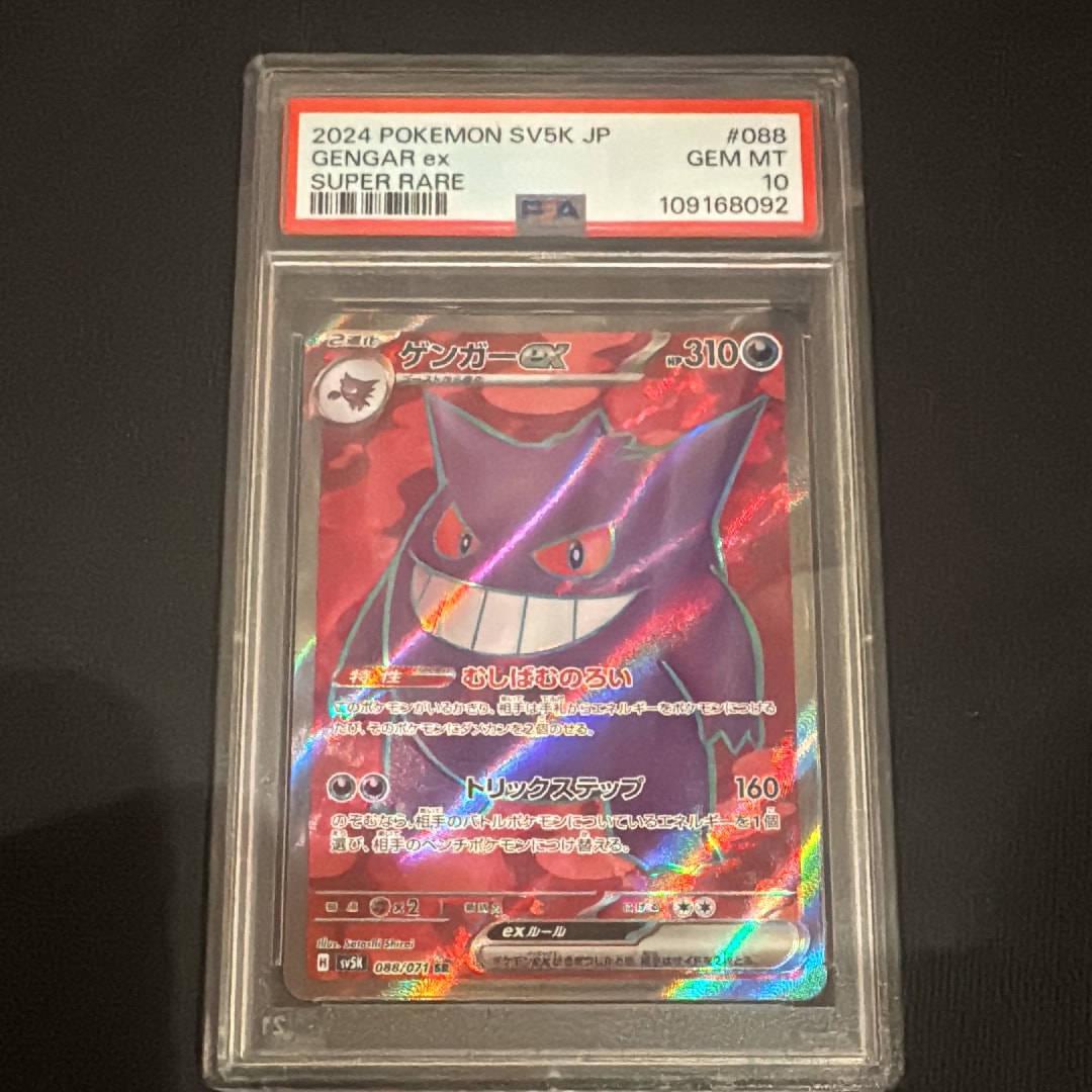 PSA10】ゲンガーex SR [SV5K 088/071](拡張パック「ワイルドフォース