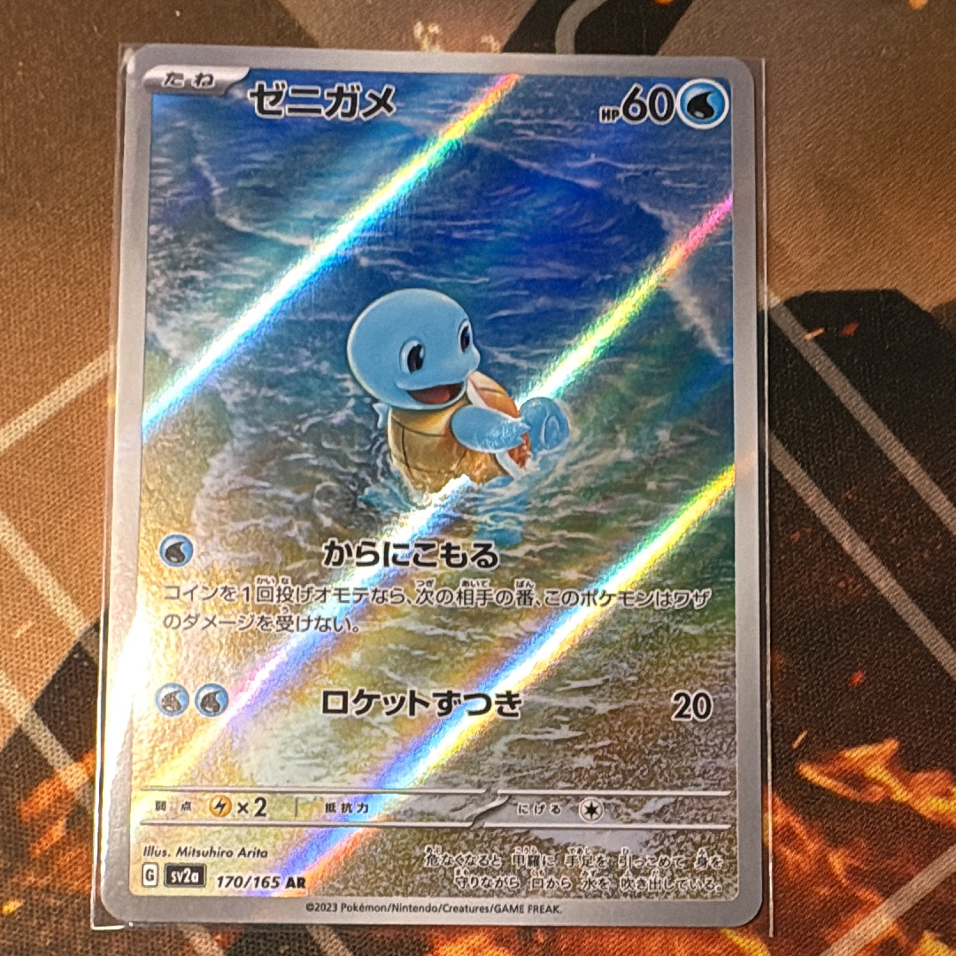 ゼニガメ AR[SV2a 170/165](強化拡張パック「ポケモンカード151」)