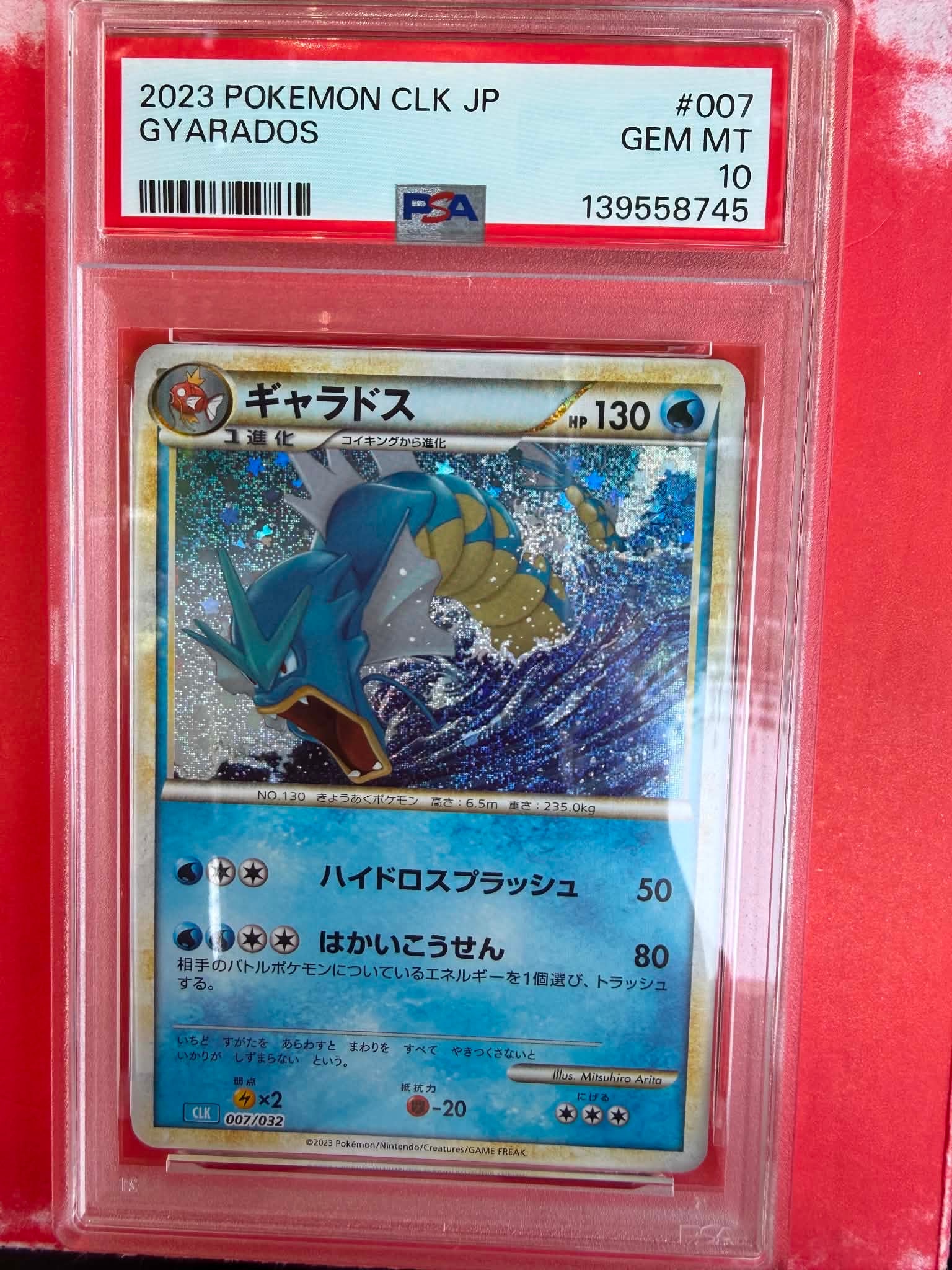 ギャラドス [CLK 007/032](ポケモンカードゲーム Classic)の新品/中古